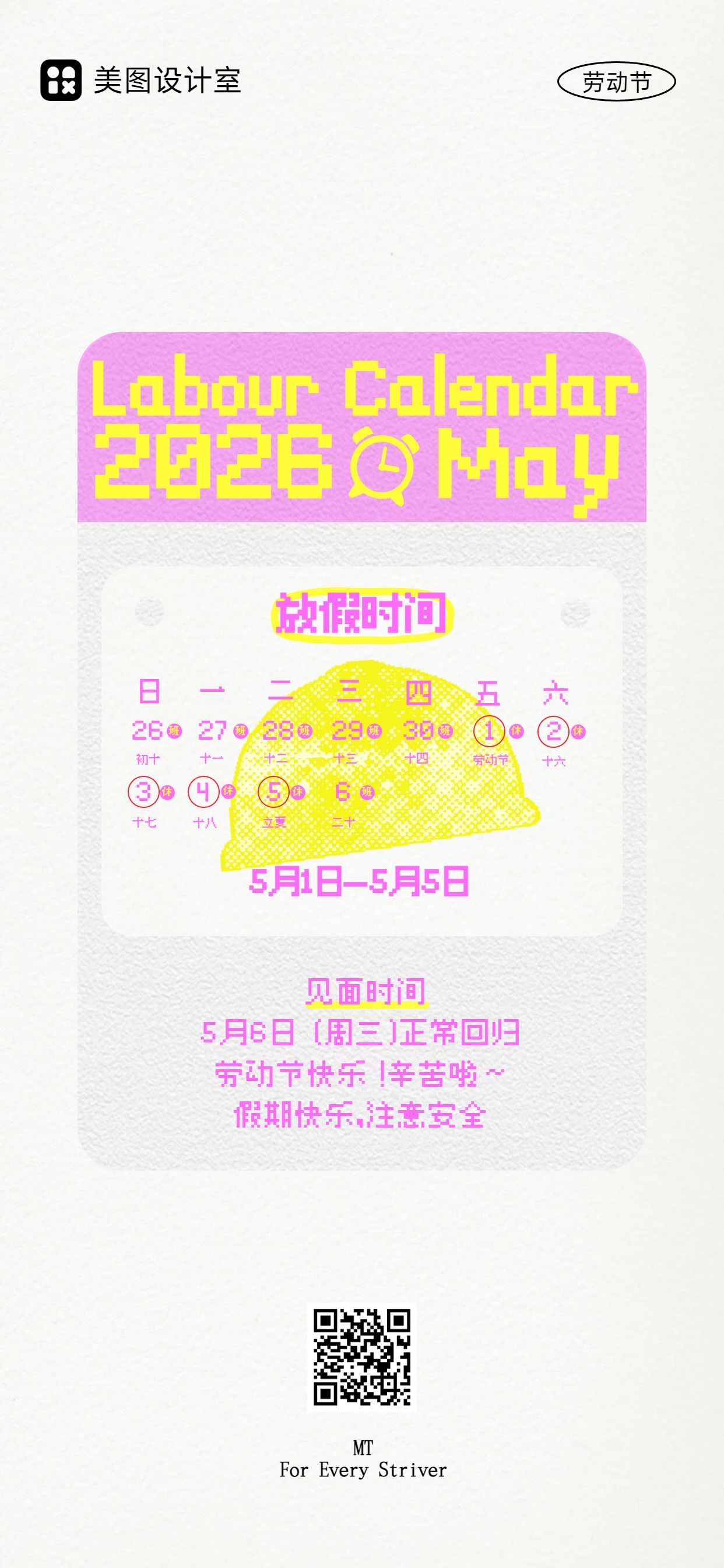 简约风粉色灰色通用类劳动节放假通知手机全屏海报