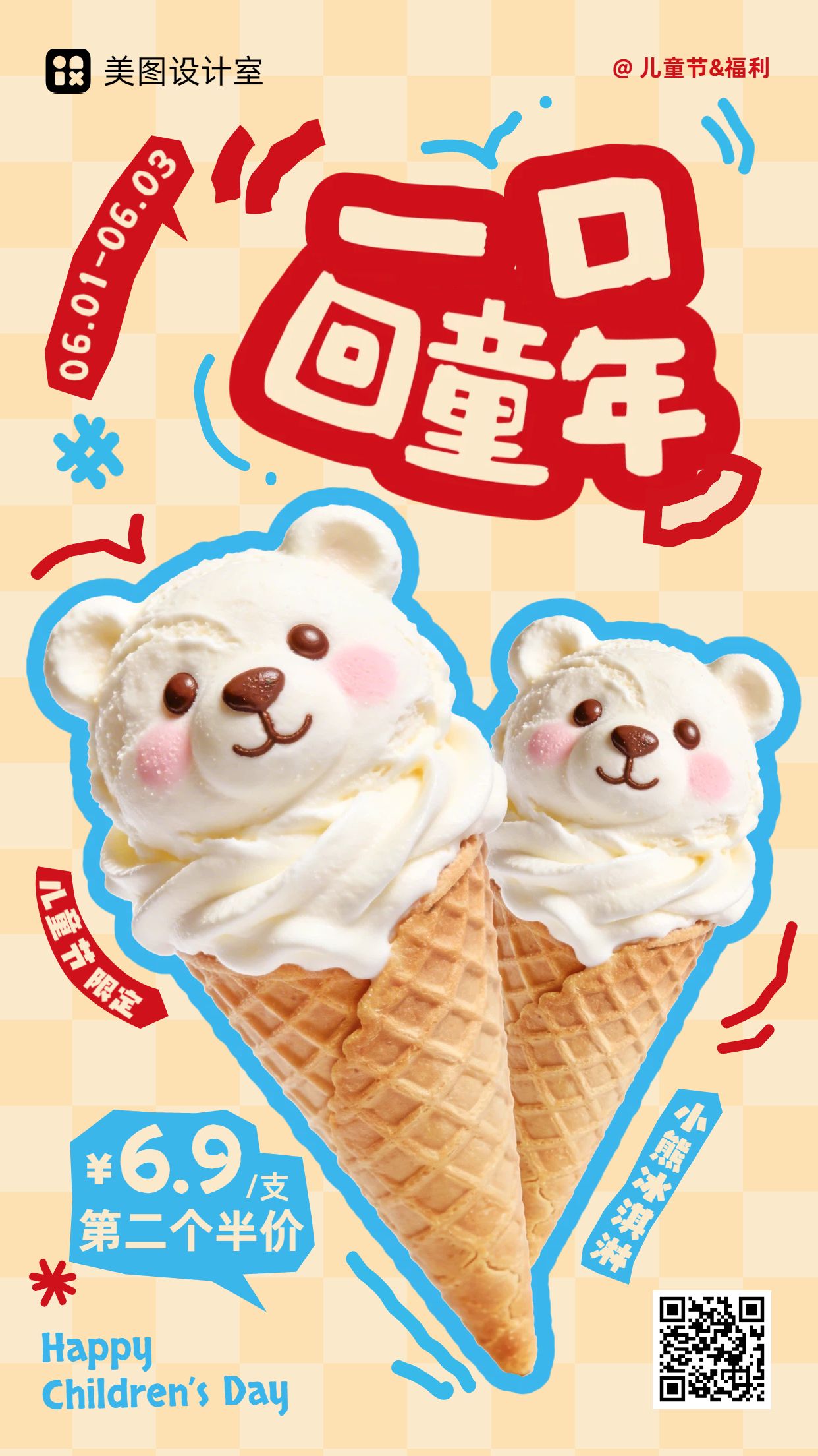 可爱风黄色儿童节餐饮美食类营销带货手机海报
