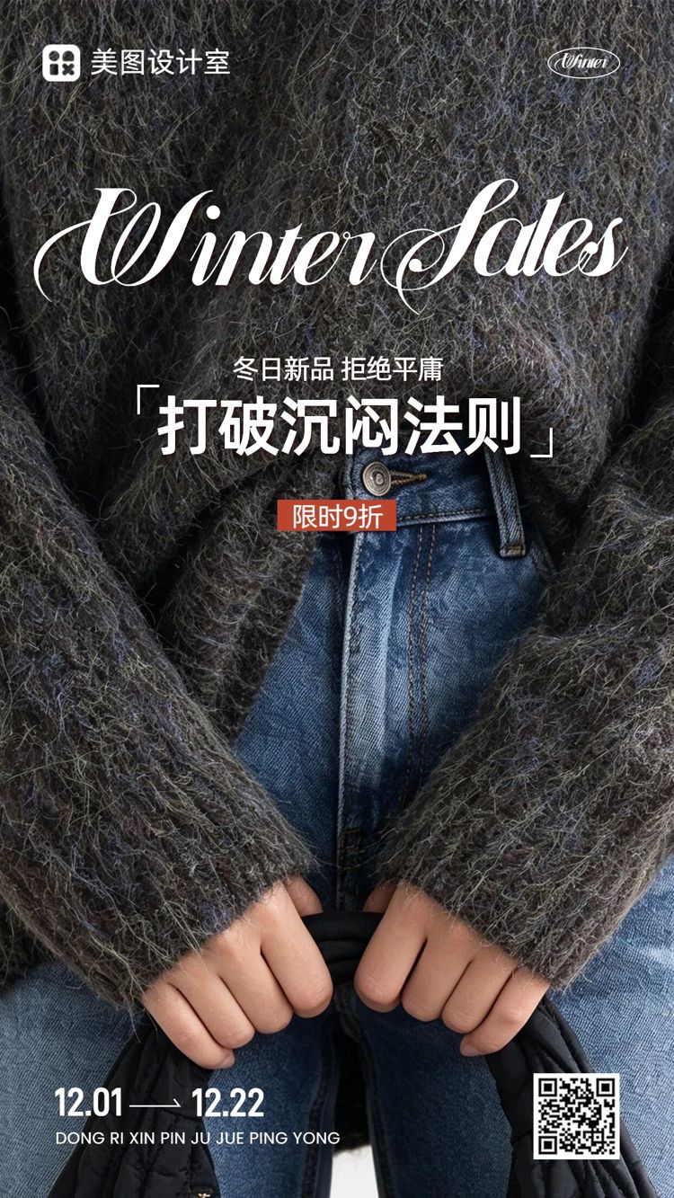 简约时尚风蓝色营销带货冬季服饰箱包类新品上市手机海报