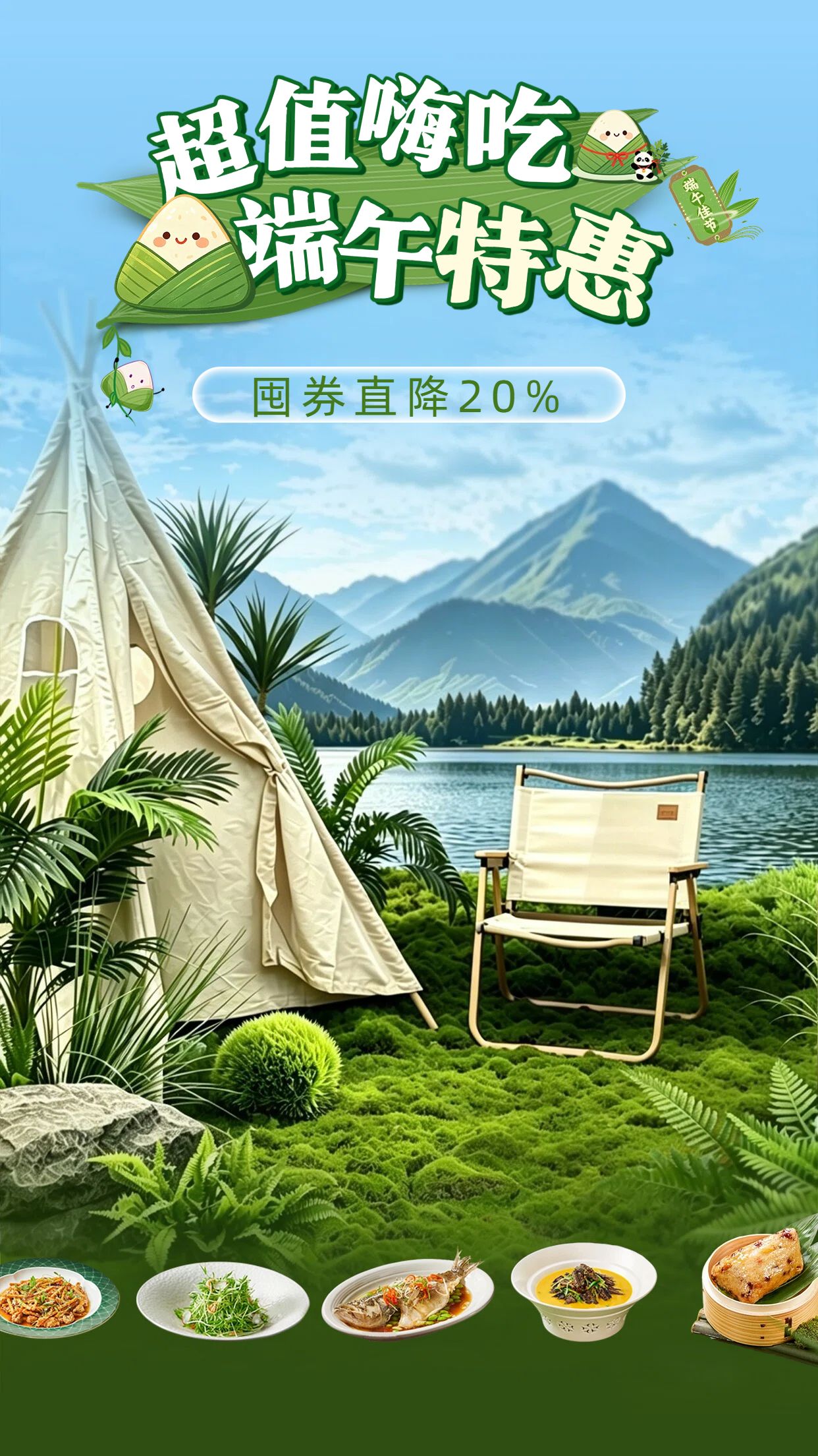 时尚风绿色通用类营销带货端午节直播间背景
