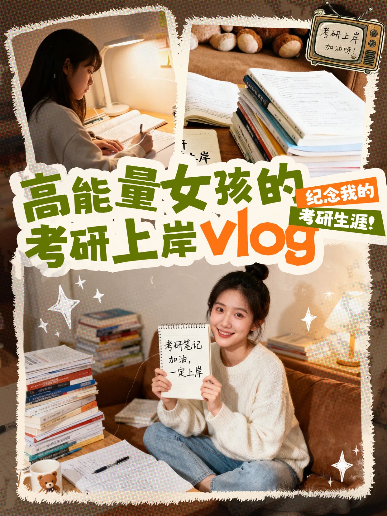 拼贴风橙色通用类交流分享考研上岸vlog小红书封面