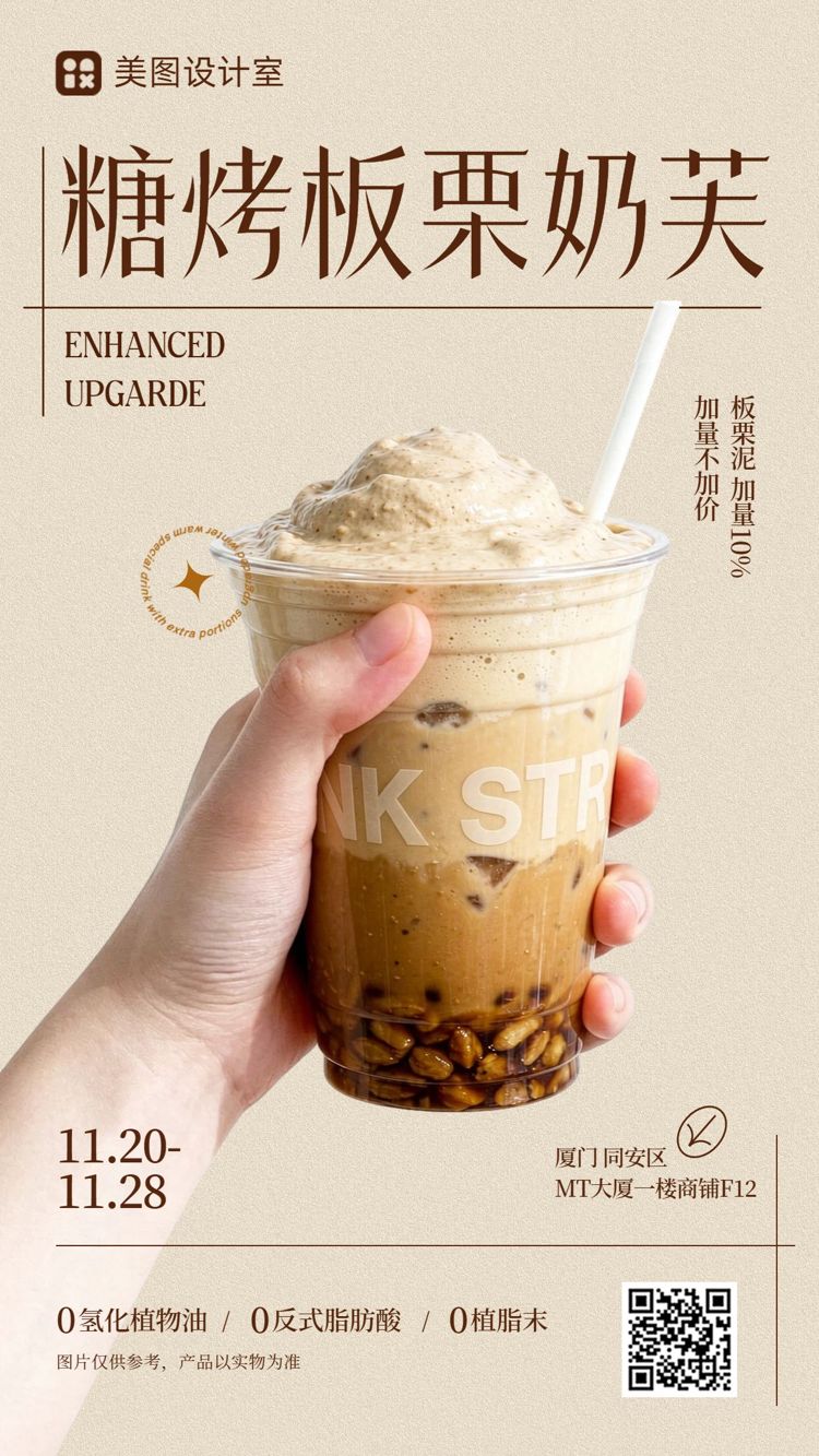 简约风黄色营销带货冬季餐饮美食类饮品营销宣传手机海报