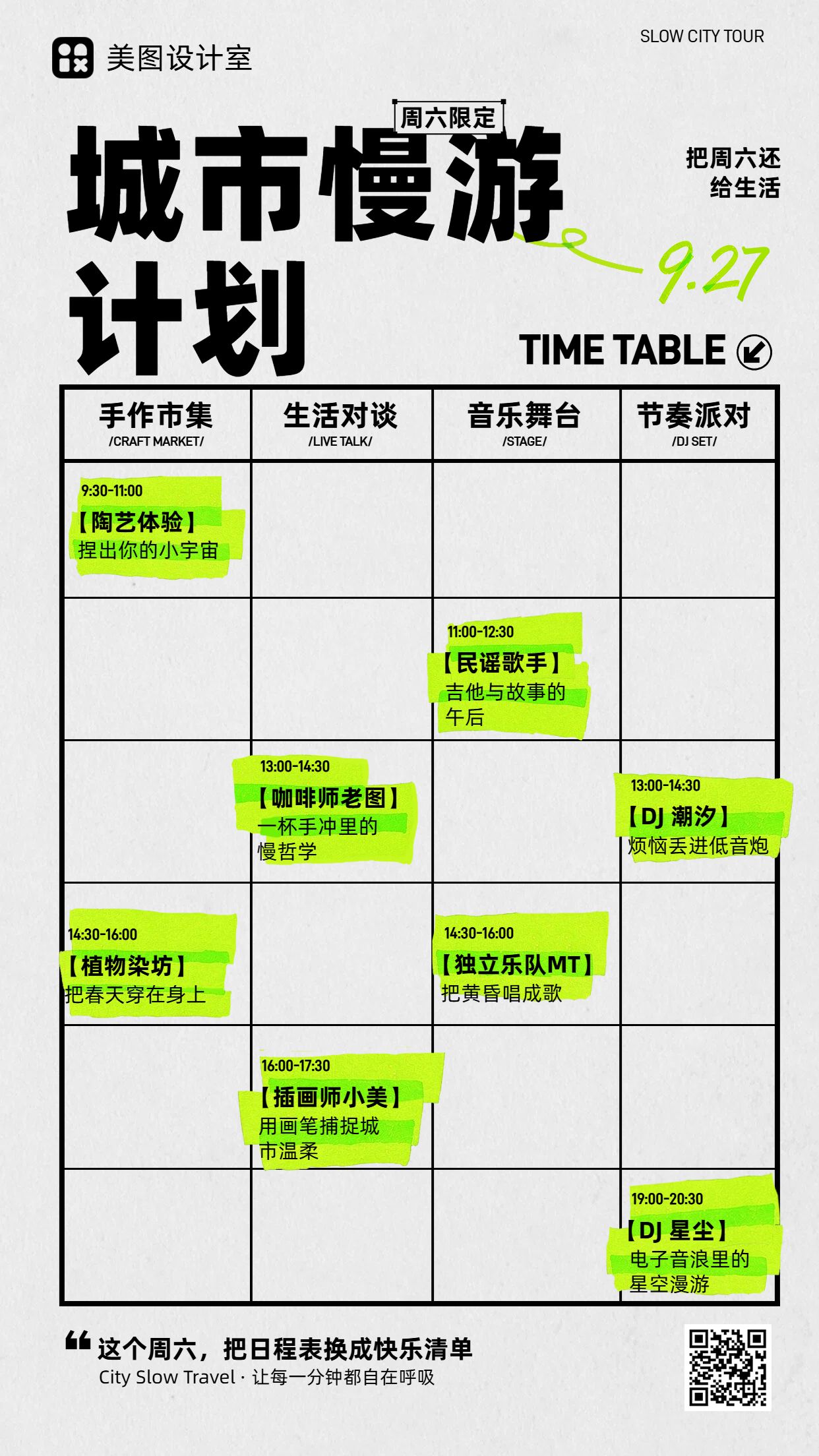 简约风绿色灰色交流分享休闲娱乐类单日活动日程推广宣传手机海报