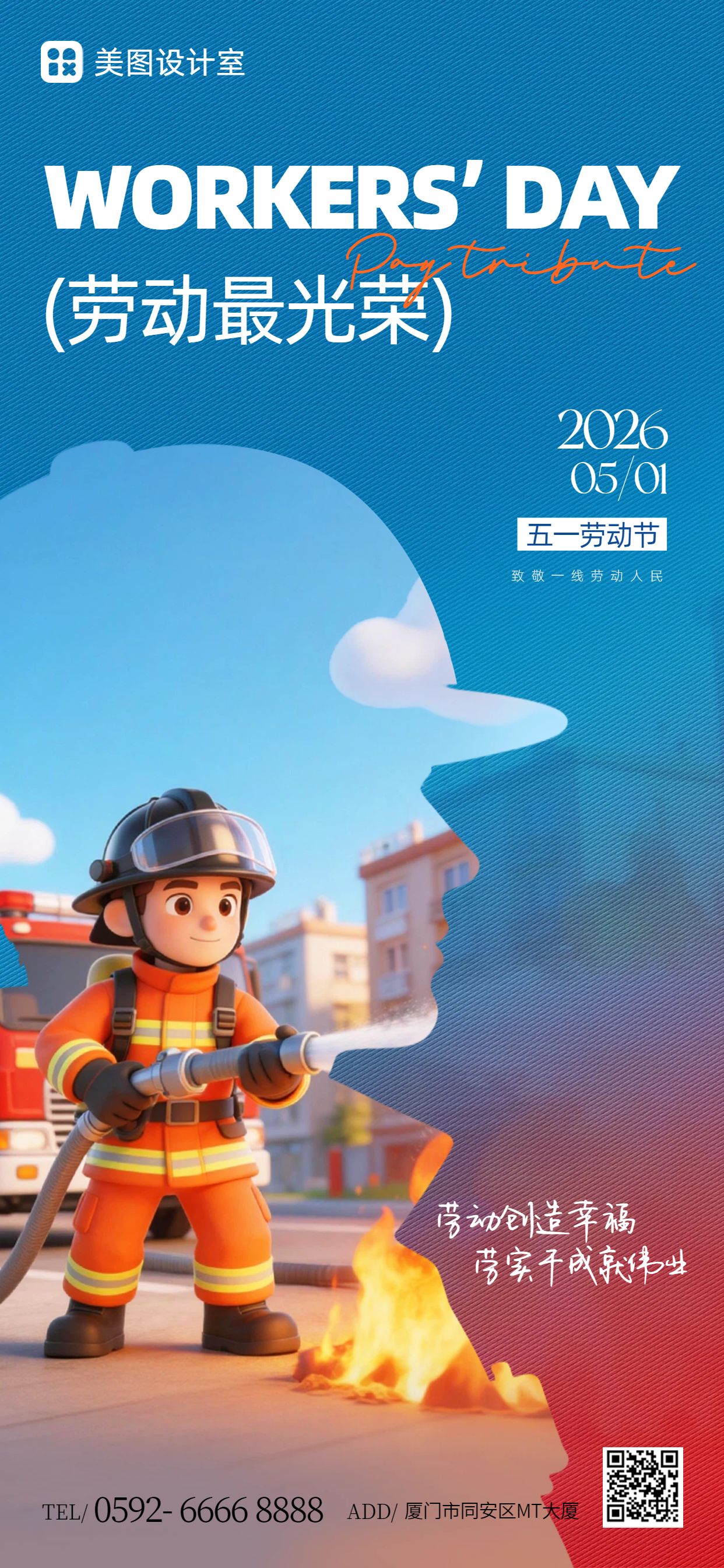 3D蓝色橙色通用类劳动节祝福问候手机全屏海报
