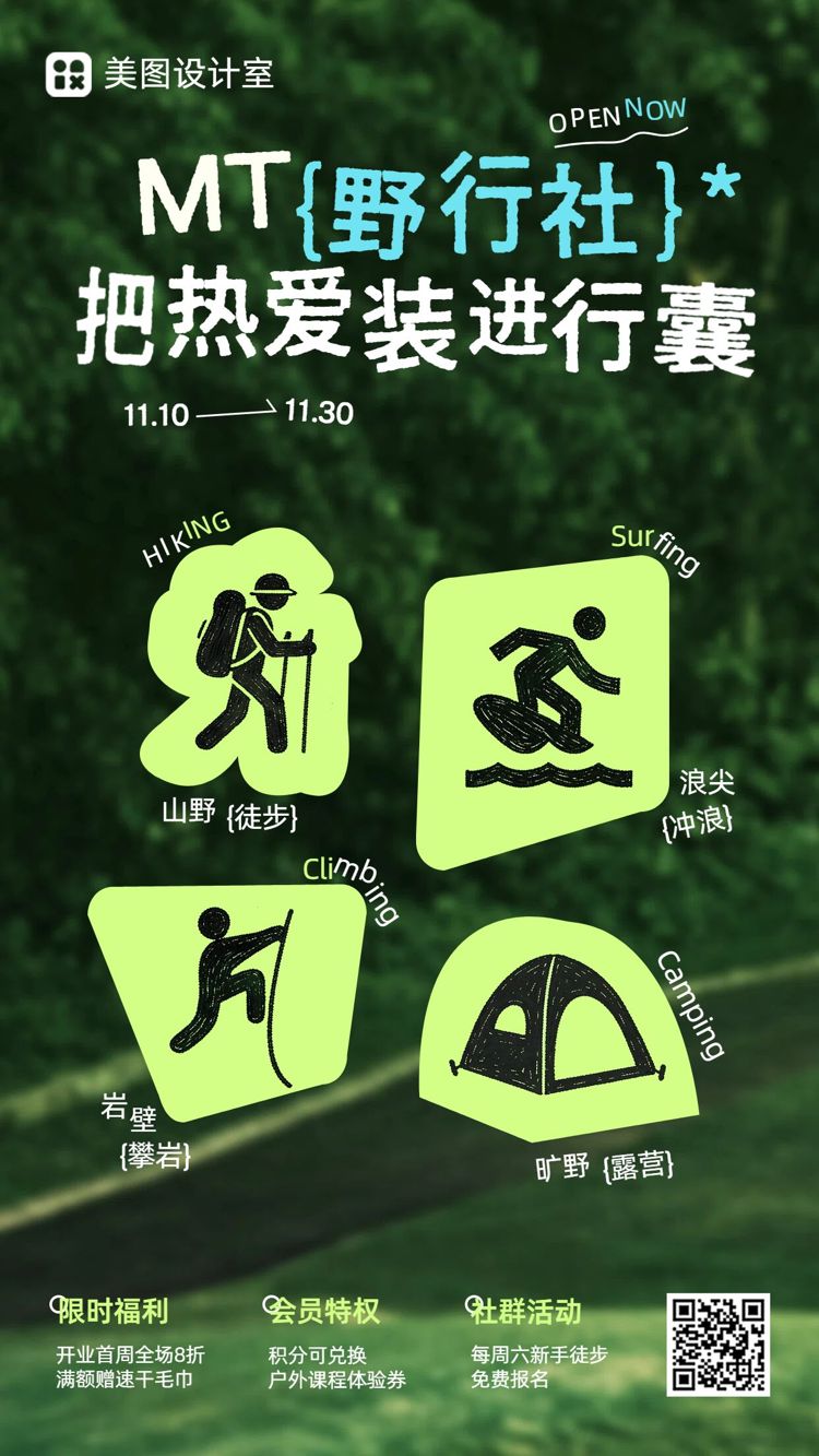 简约时尚风绿色通用类营销带货户外运动品牌营销手机海报