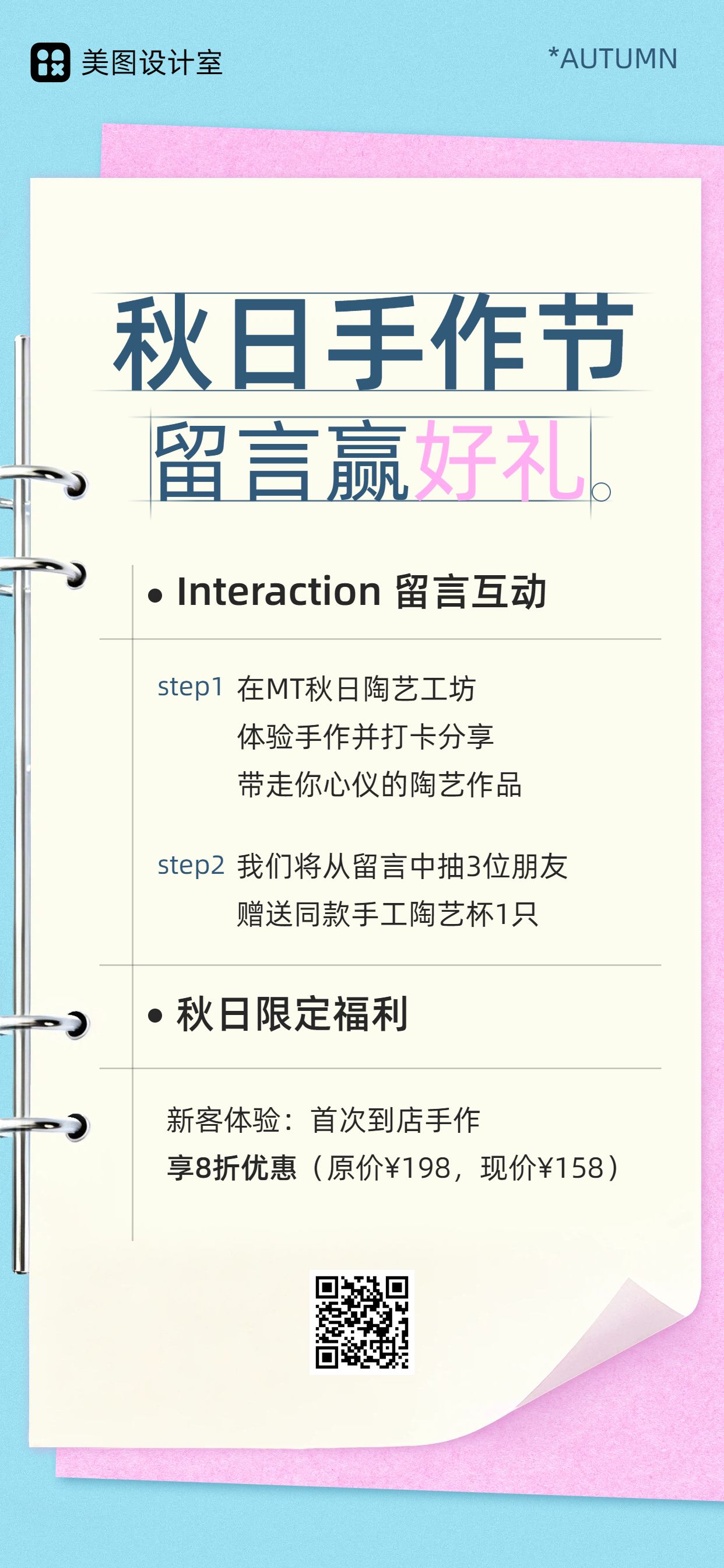 简约风黄色蓝色通用类商家营销活动通知手机全屏海报