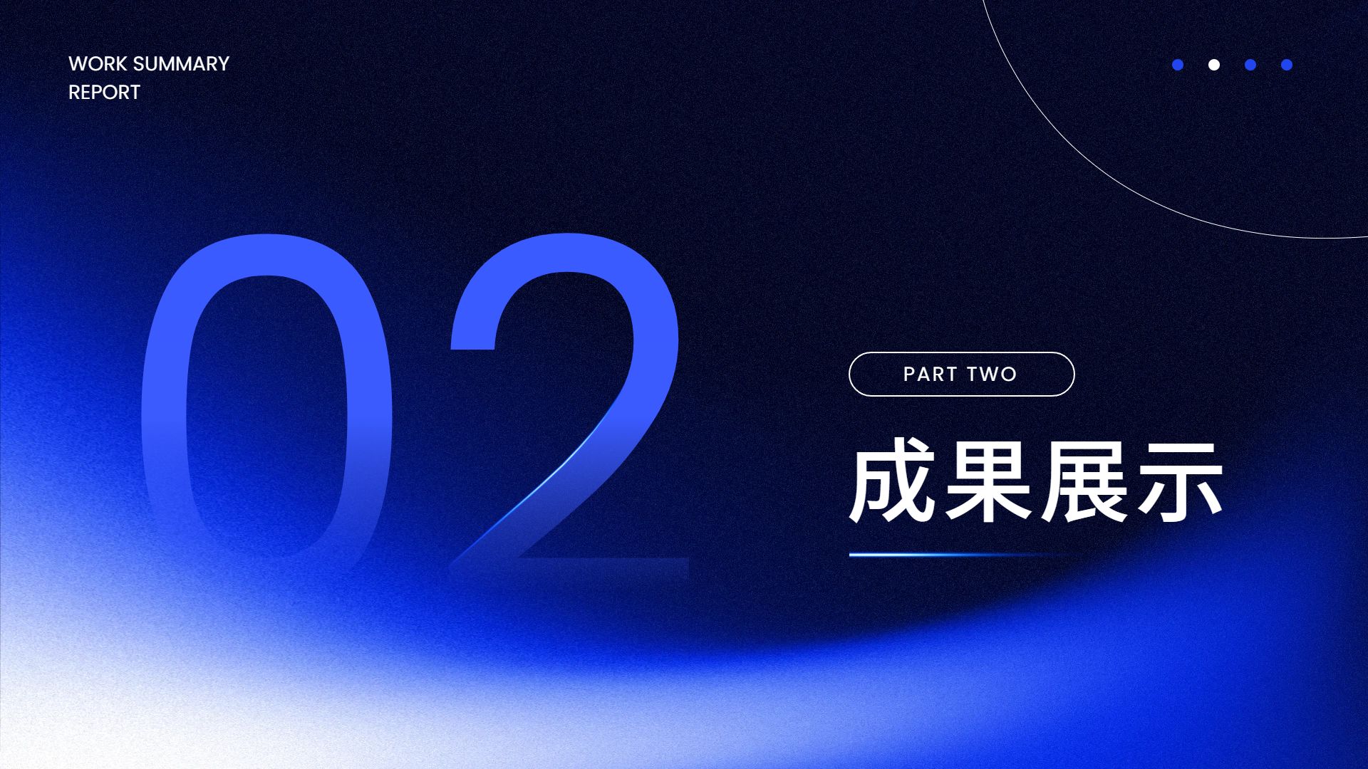 商务风蓝色通用类计划总结年终总结公司企业工作汇报PPT
