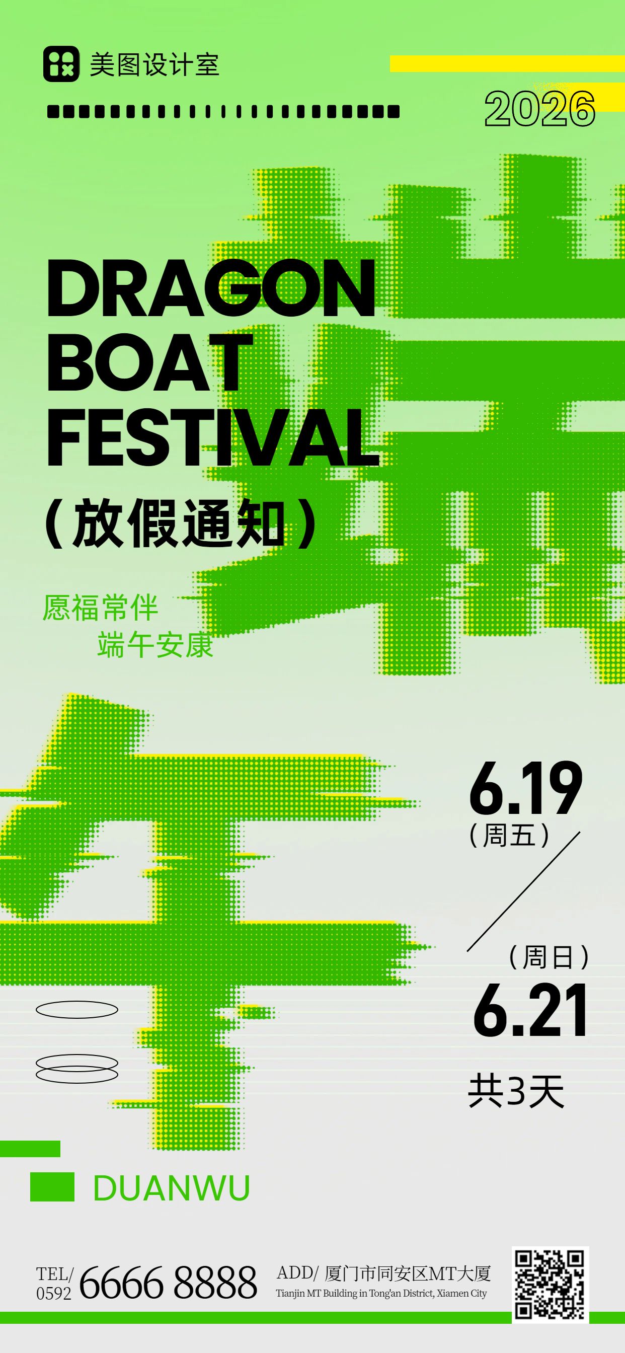 简约时尚风绿色端午节通用类放假通知公告手机全屏海报