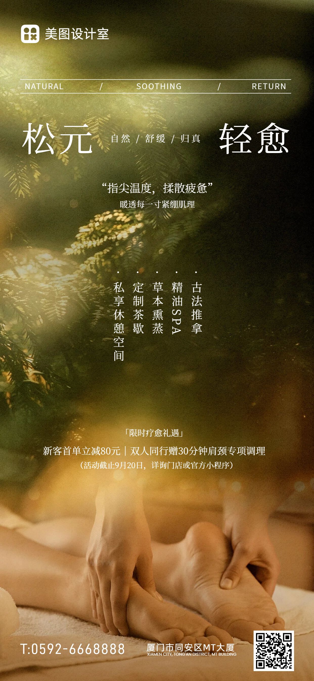 简约时尚风黄绿色通用类营销带货疗愈按摩宣传营销手机全屏海报