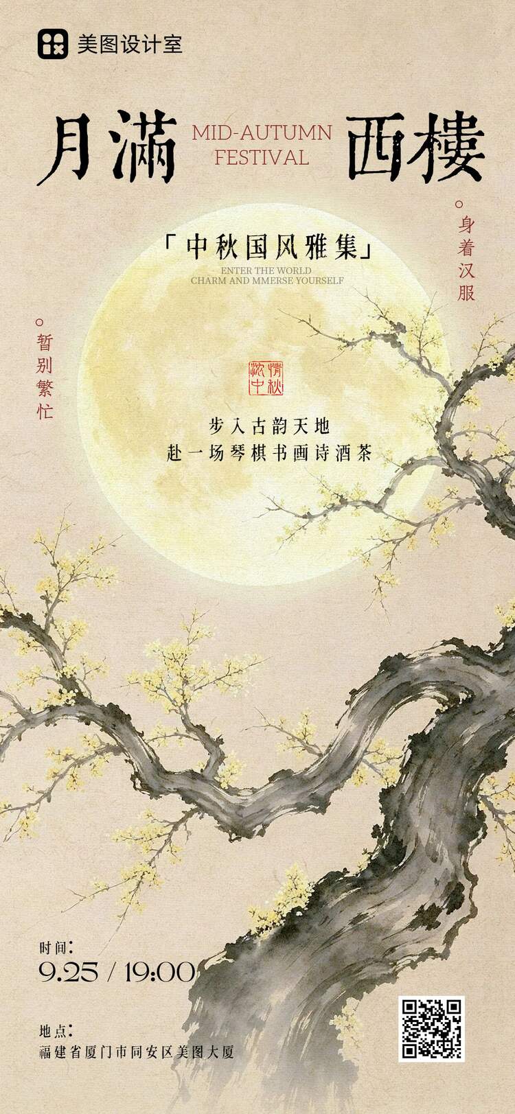 中国风黄色中秋节通用类活动通知手机全屏海报