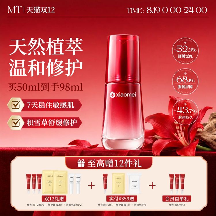 时尚风红色双12美妆护肤品营销带货电商主图