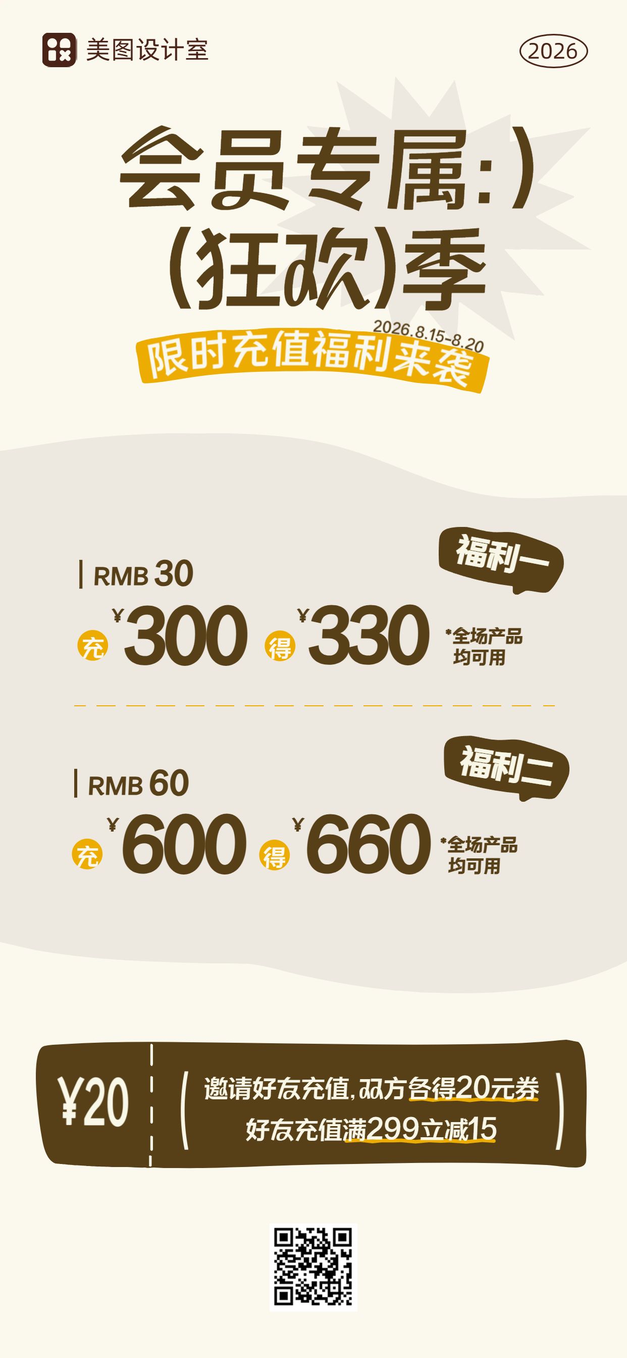 简约时尚风黄色营销带货通用类会员充值手机全屏海报