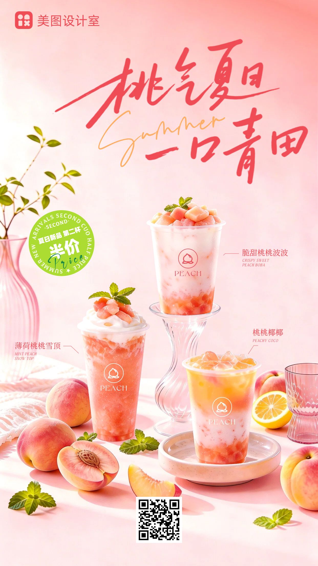 实景风粉色餐饮美食类营销带货夏季奶茶营销推广手机海报