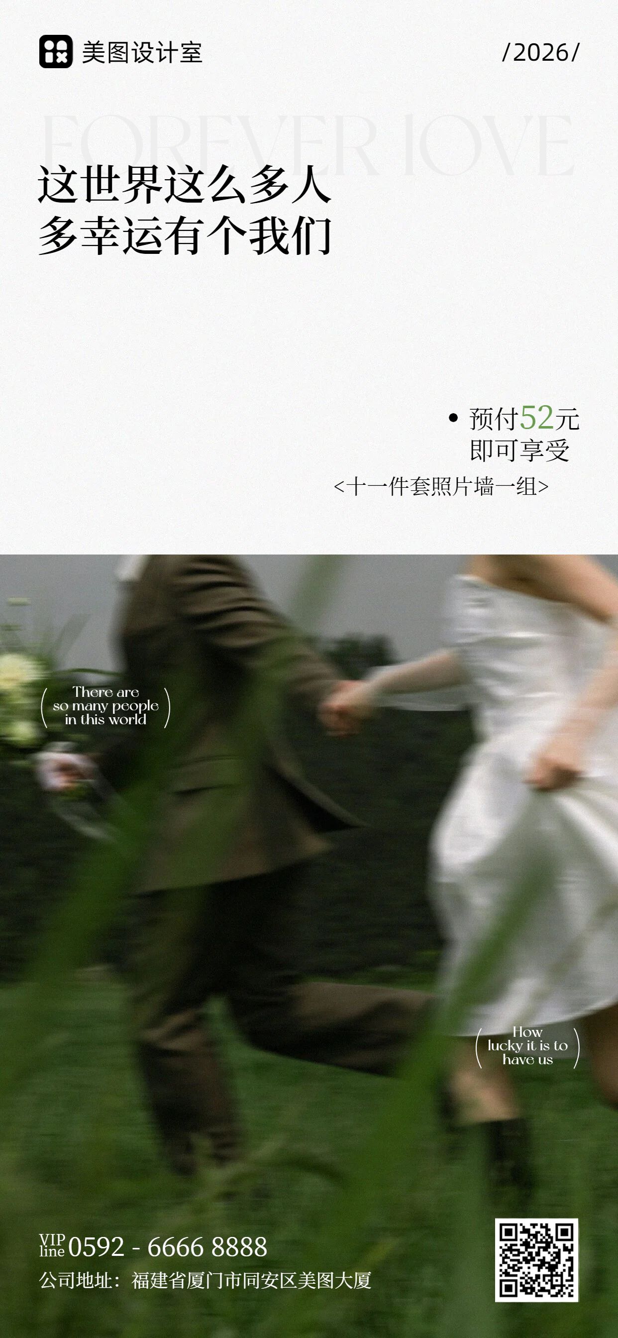 时尚风绿色通用类520婚纱摄影营销手机全屏海报