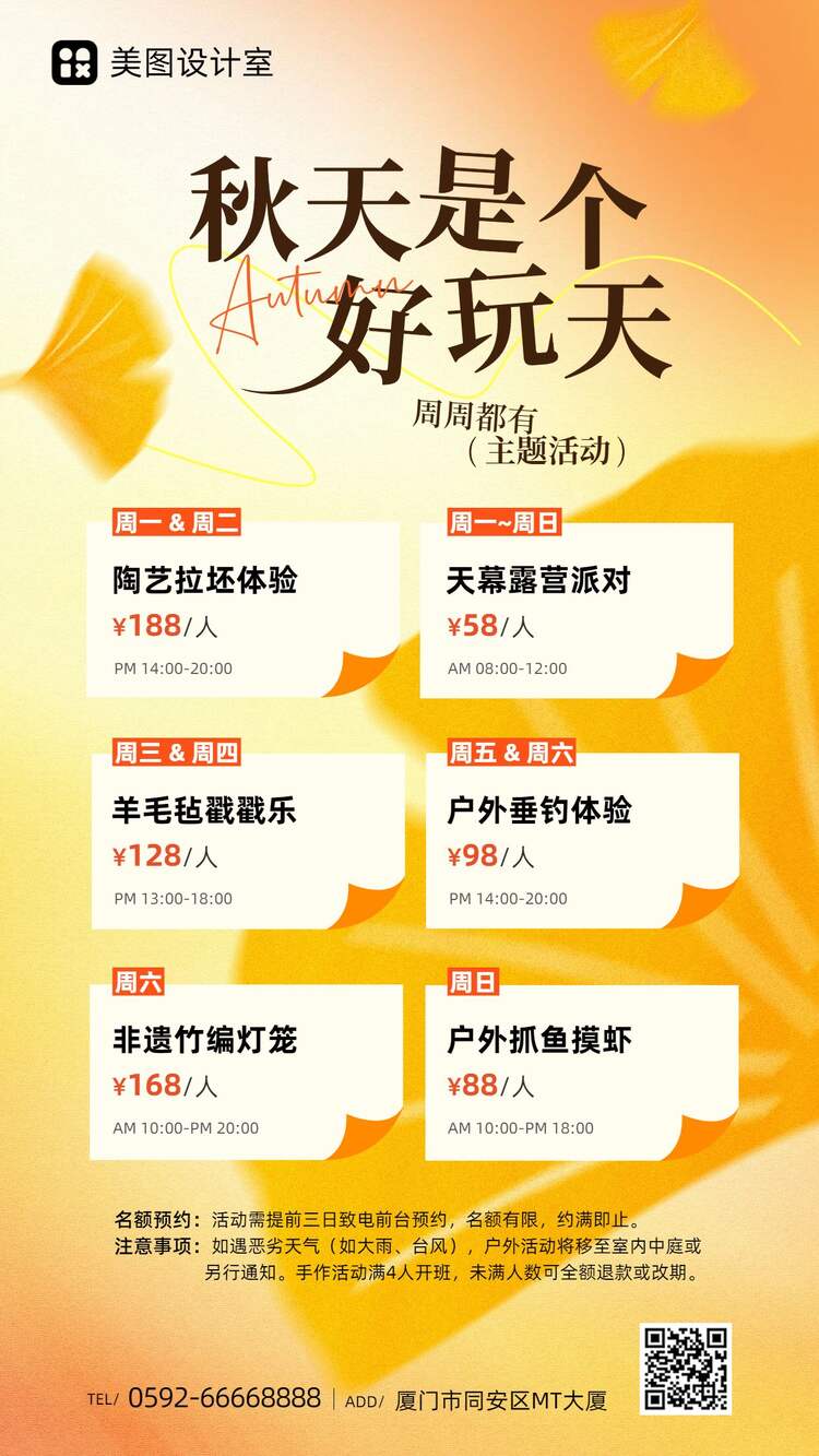 简约时尚风橙黄色秋季限定主题活动营销推广手机海报