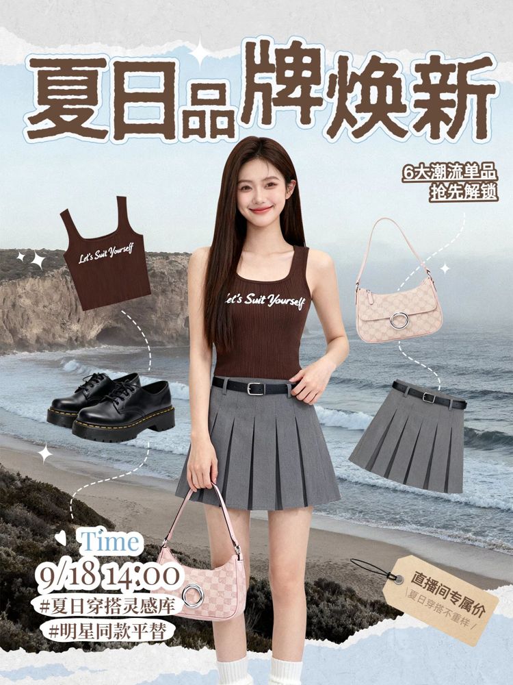 拼贴时尚风棕色夏日星品焕新季潮流服饰直播预告小红书封面