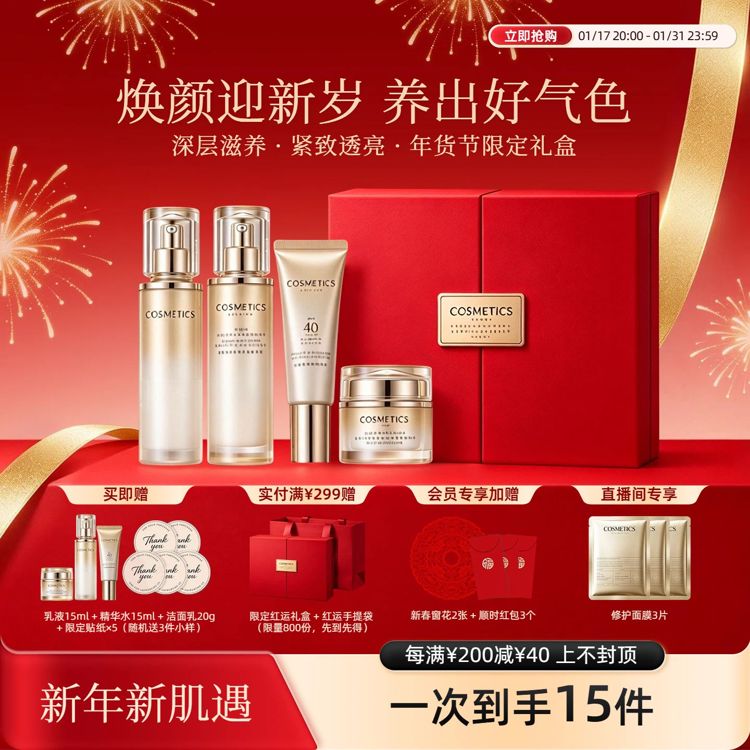 喜庆时尚风红色营销带货年货节美妆护肤品年终大促电商主图