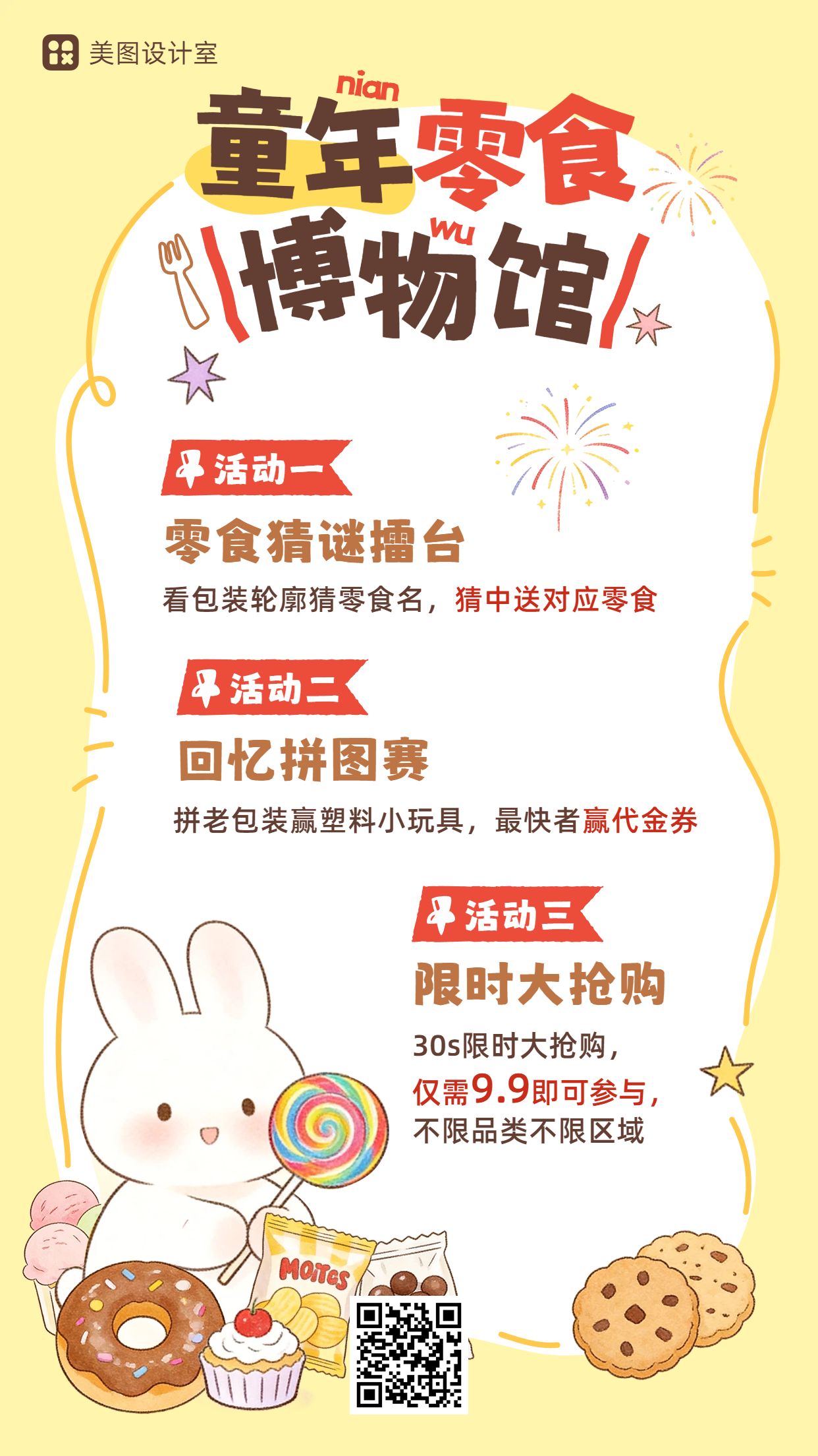 卡通风黄色儿童节餐饮美食类营销带货手机海报