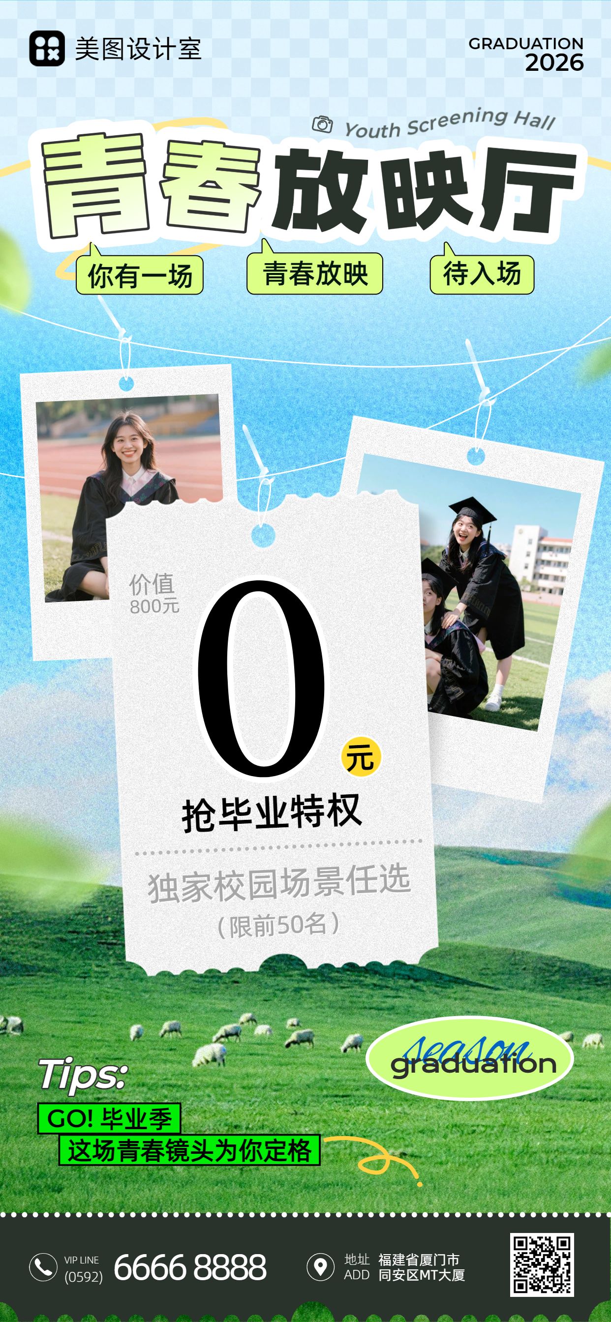 时尚风蓝绿色通用类毕业季约拍宣传营销手机全屏海报