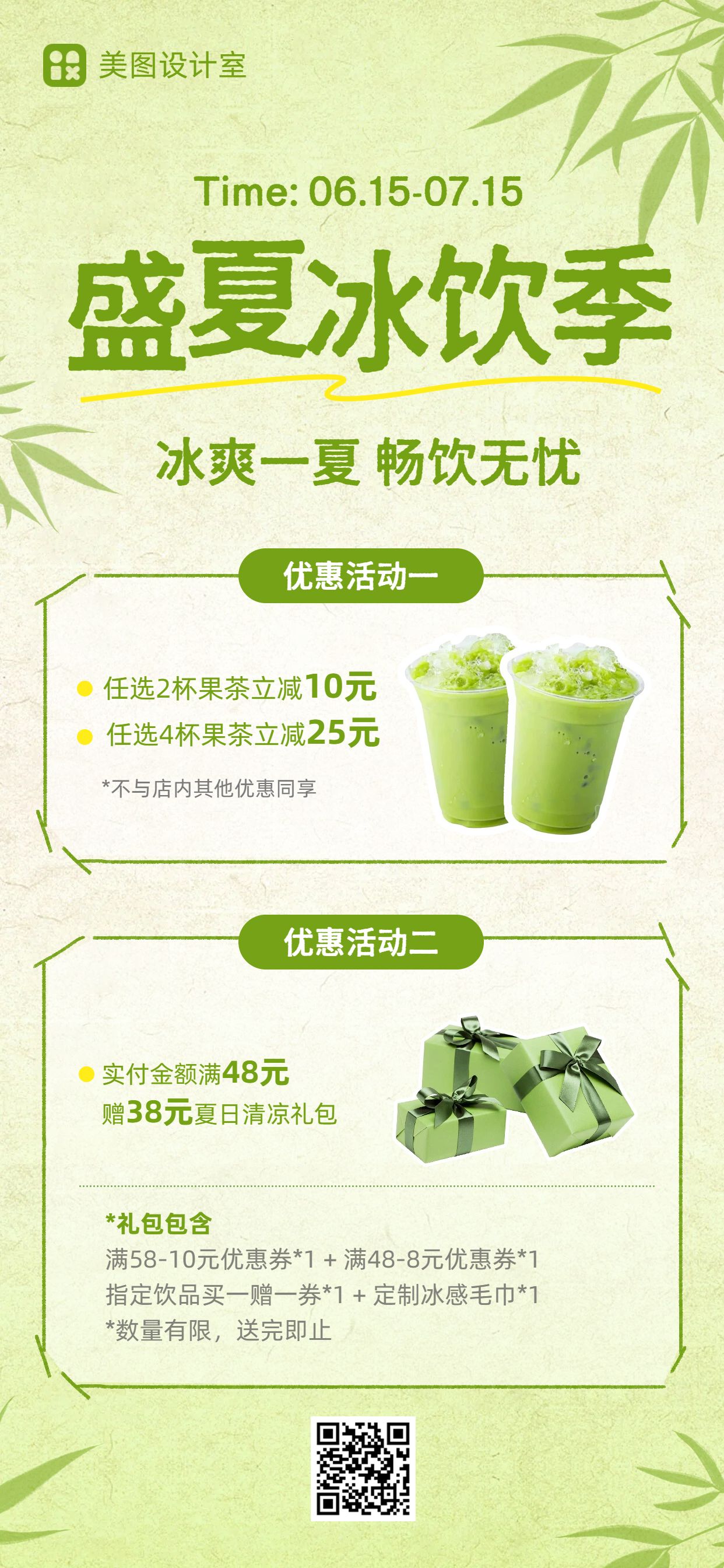 清新风绿色餐饮美食类营销带货商家营销活动通知手机全屏海报