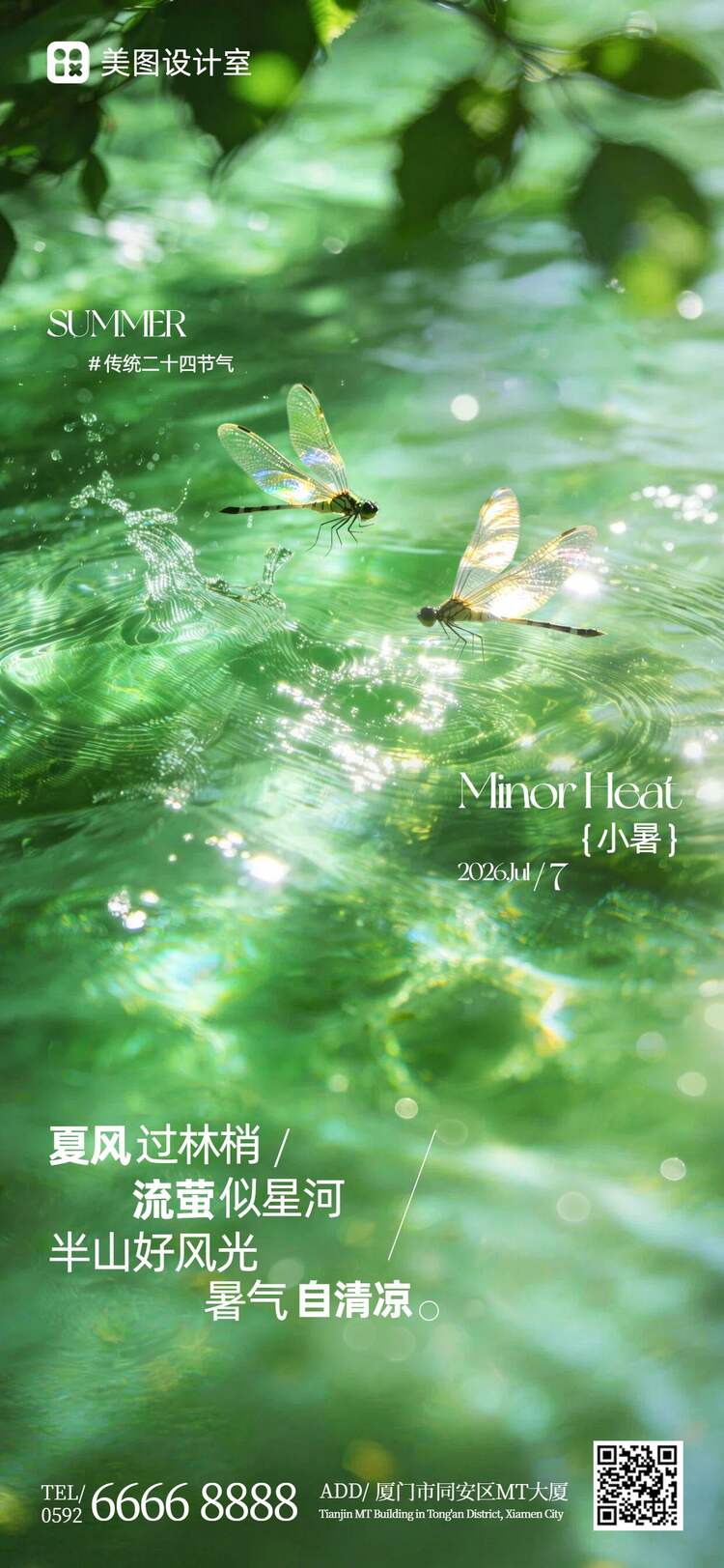实景风绿色小暑通用类祝福问候手机全屏海报