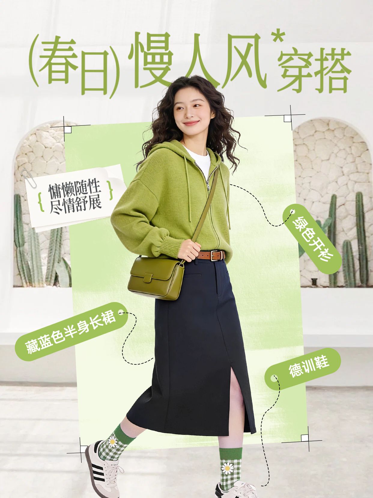 时尚风绿色鞋服箱包类交流分享春日慢人风小红书封面
