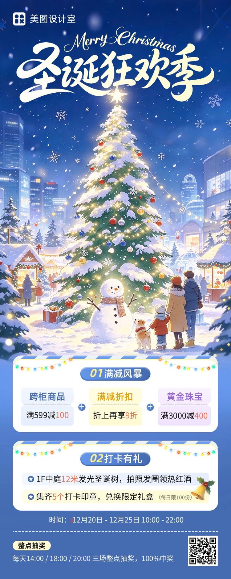 插画风蓝色营销带货圣诞节通用类活动营销长图海报