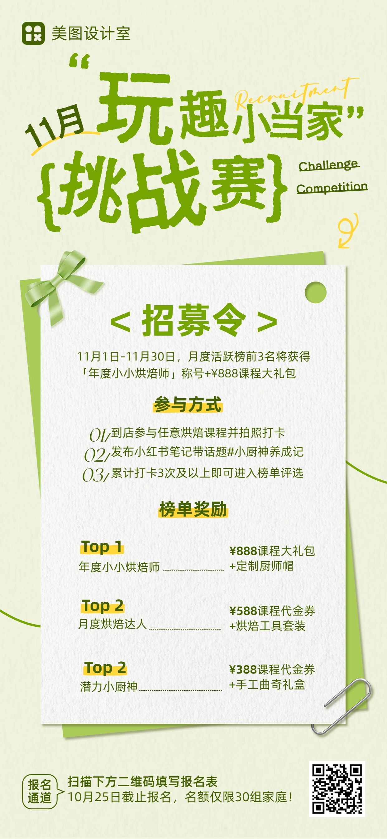 简约风绿色通用类营销带货商家营销活动通知手机全屏海报