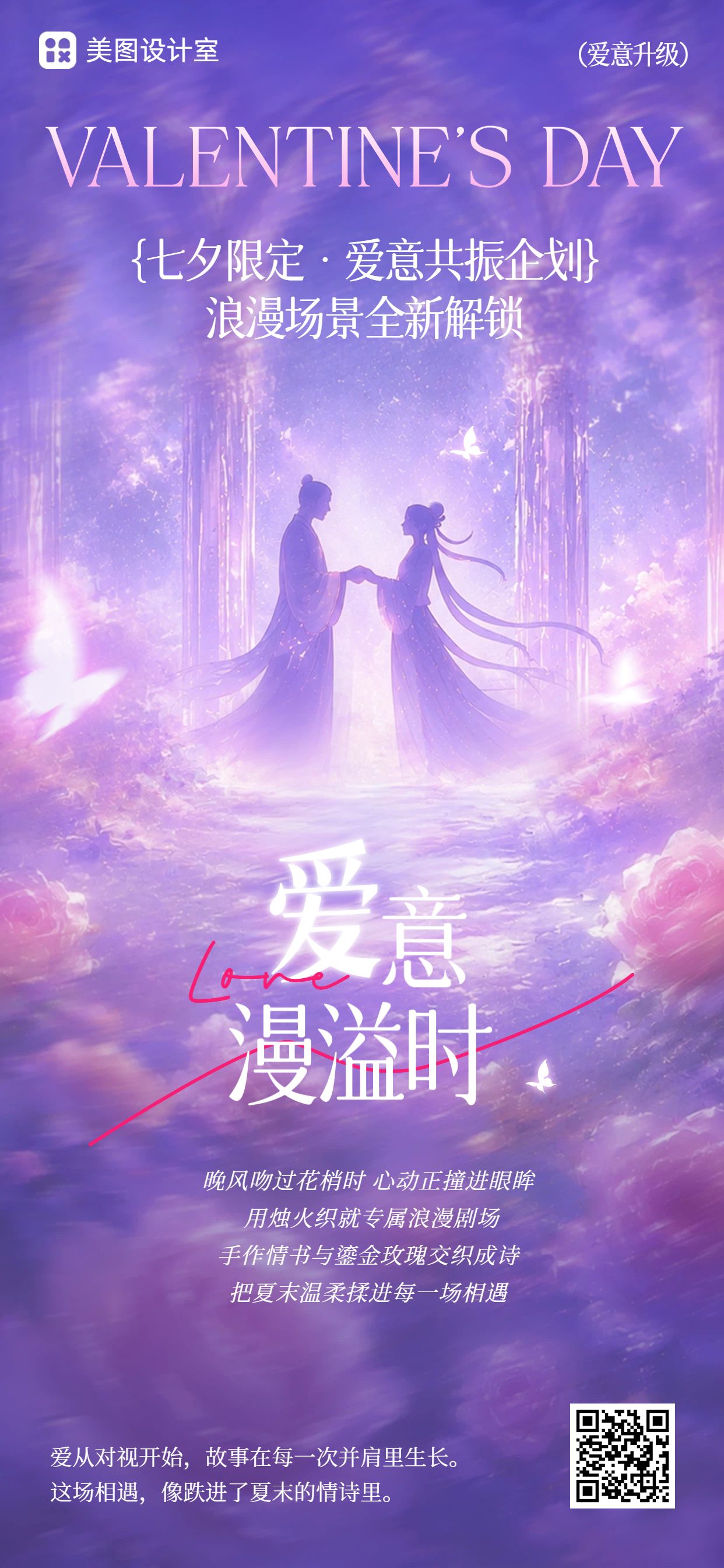 插画风紫色七夕情人节通用类活动通知手机全屏海报