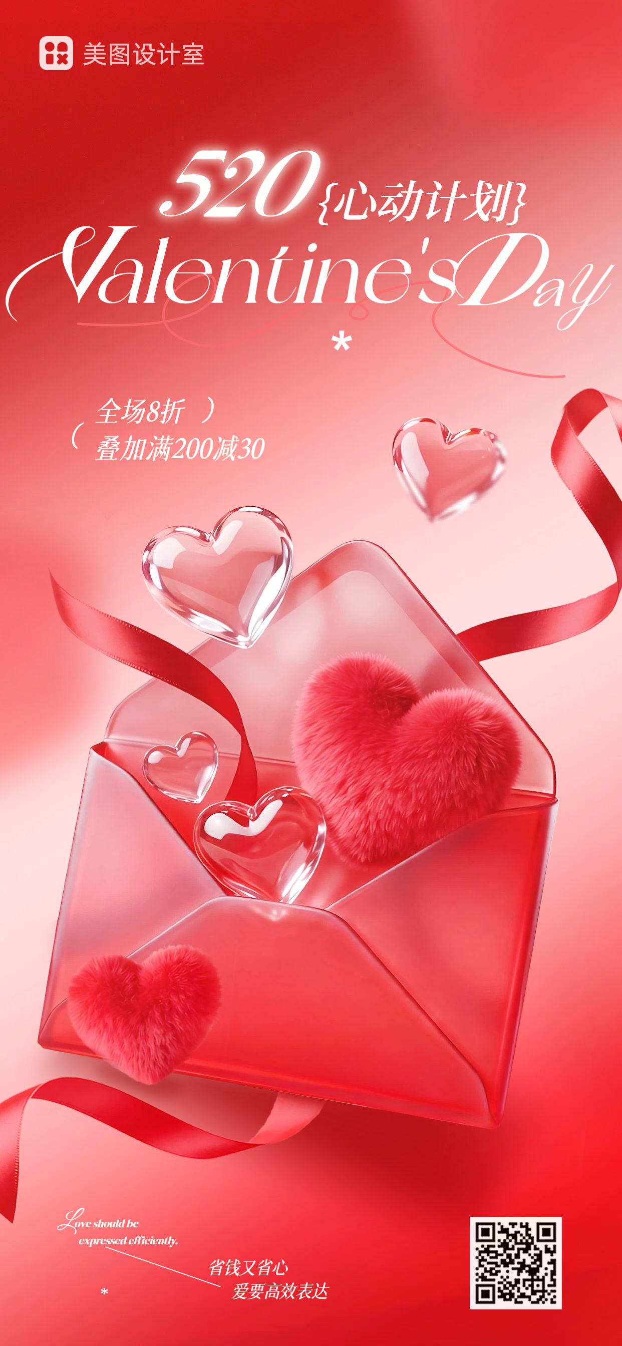 时尚风红色520通用类营销手机全屏海报