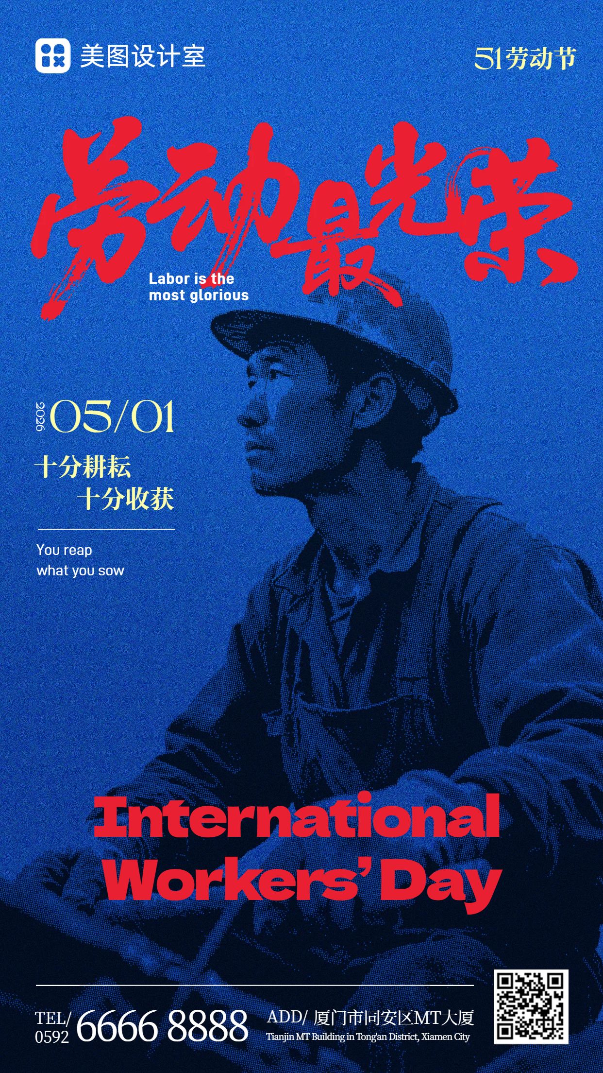 简约风蓝色通用类劳动节祝福问候手机海报