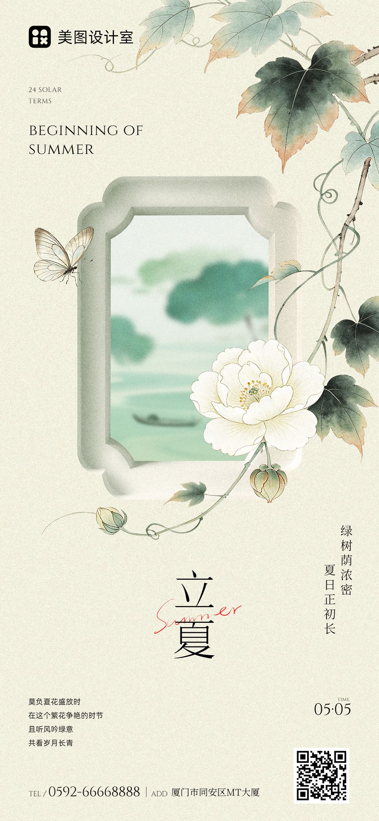 中国风绿色通用类立夏祝福问候手机全屏海报