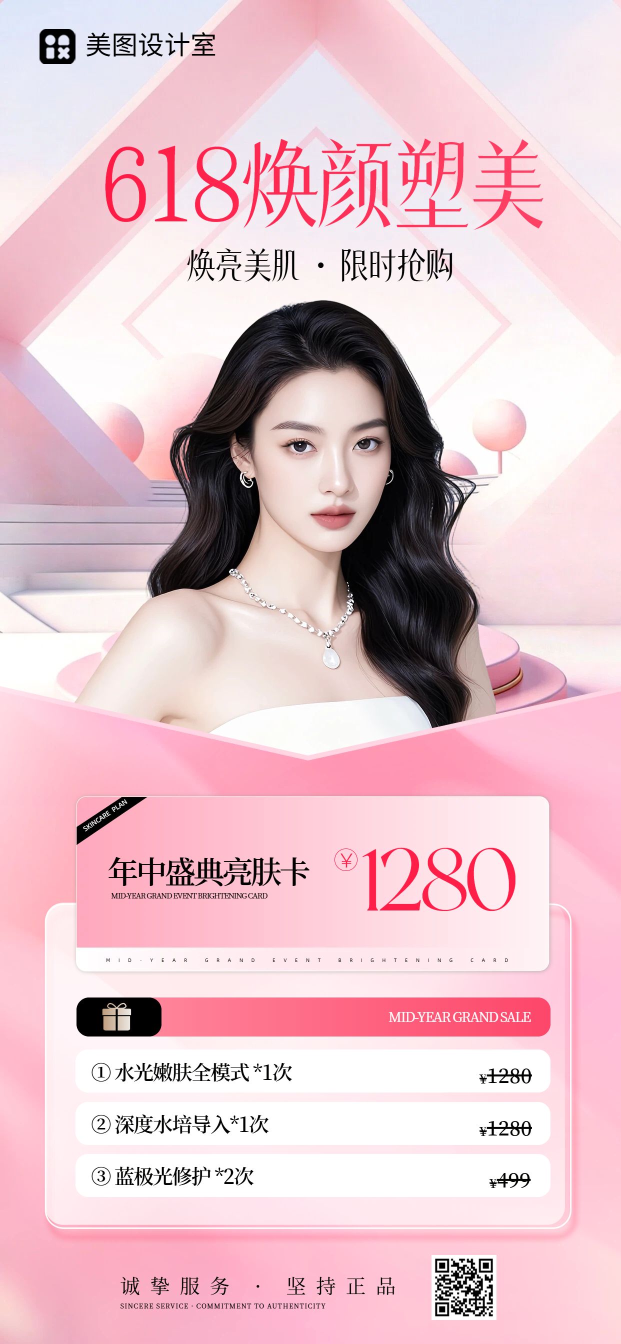时尚风粉色618美容美业营销带货手机全屏海报