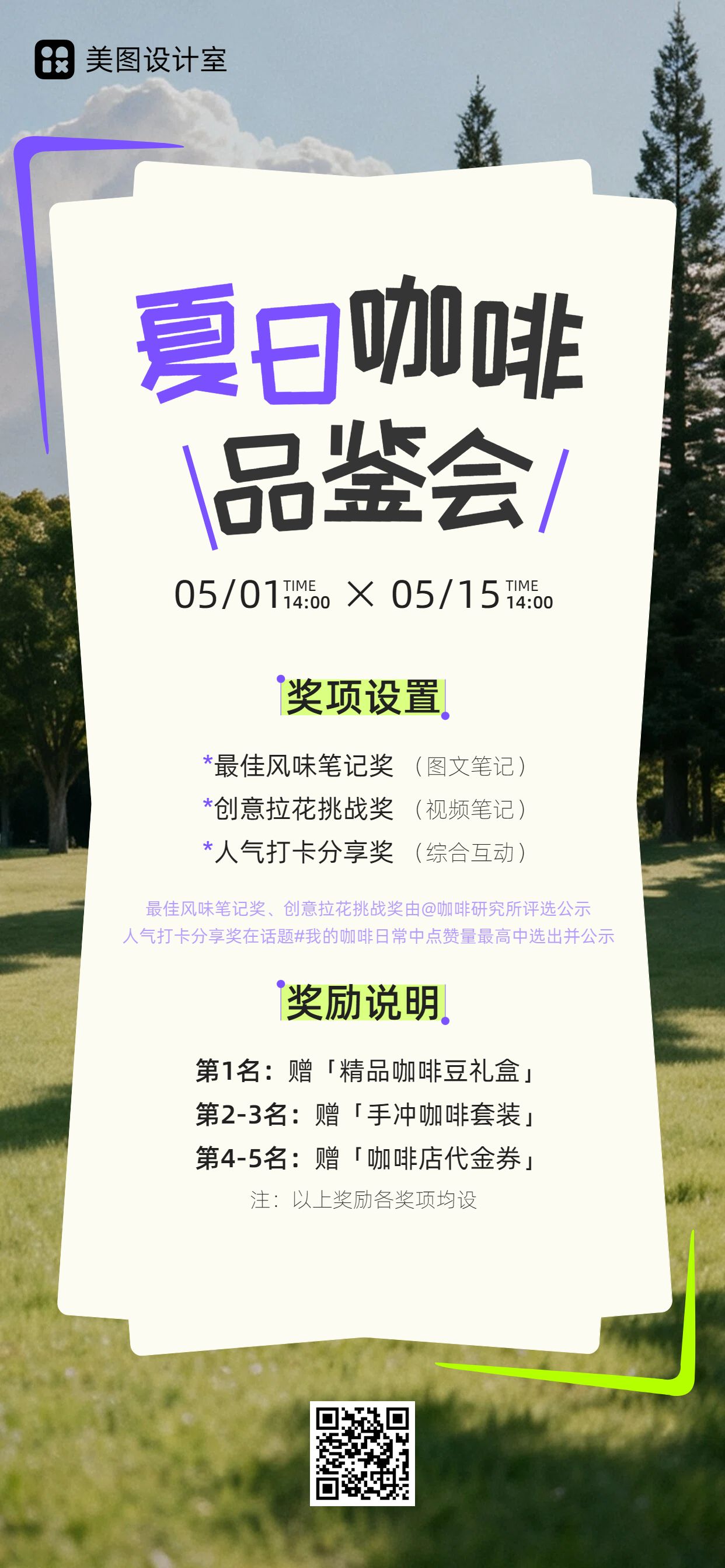 简约风黄色通用类营销带货商家营销活动通知手机全屏海报
