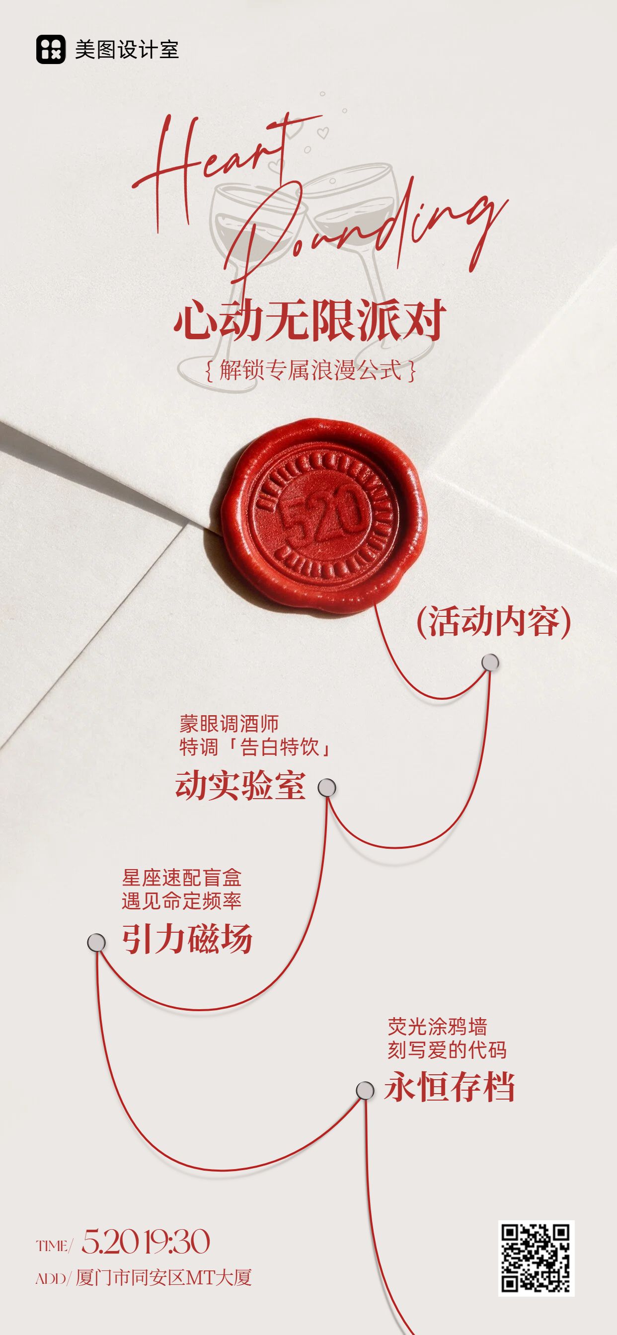 简约实景风红色黄色通用类520派对活动通知手机全屏海报