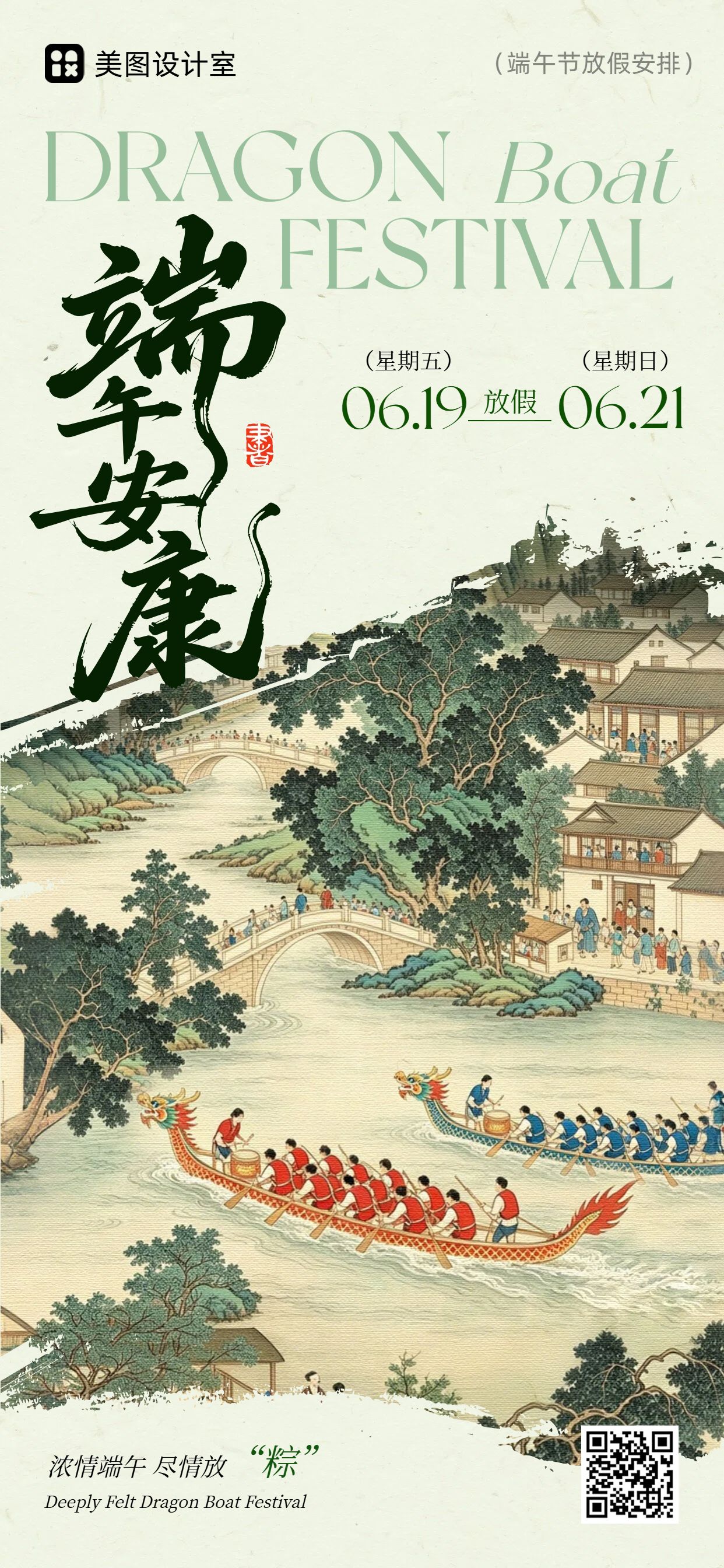 插画风黄绿色端午节通用类放假通知公告手机全屏海报