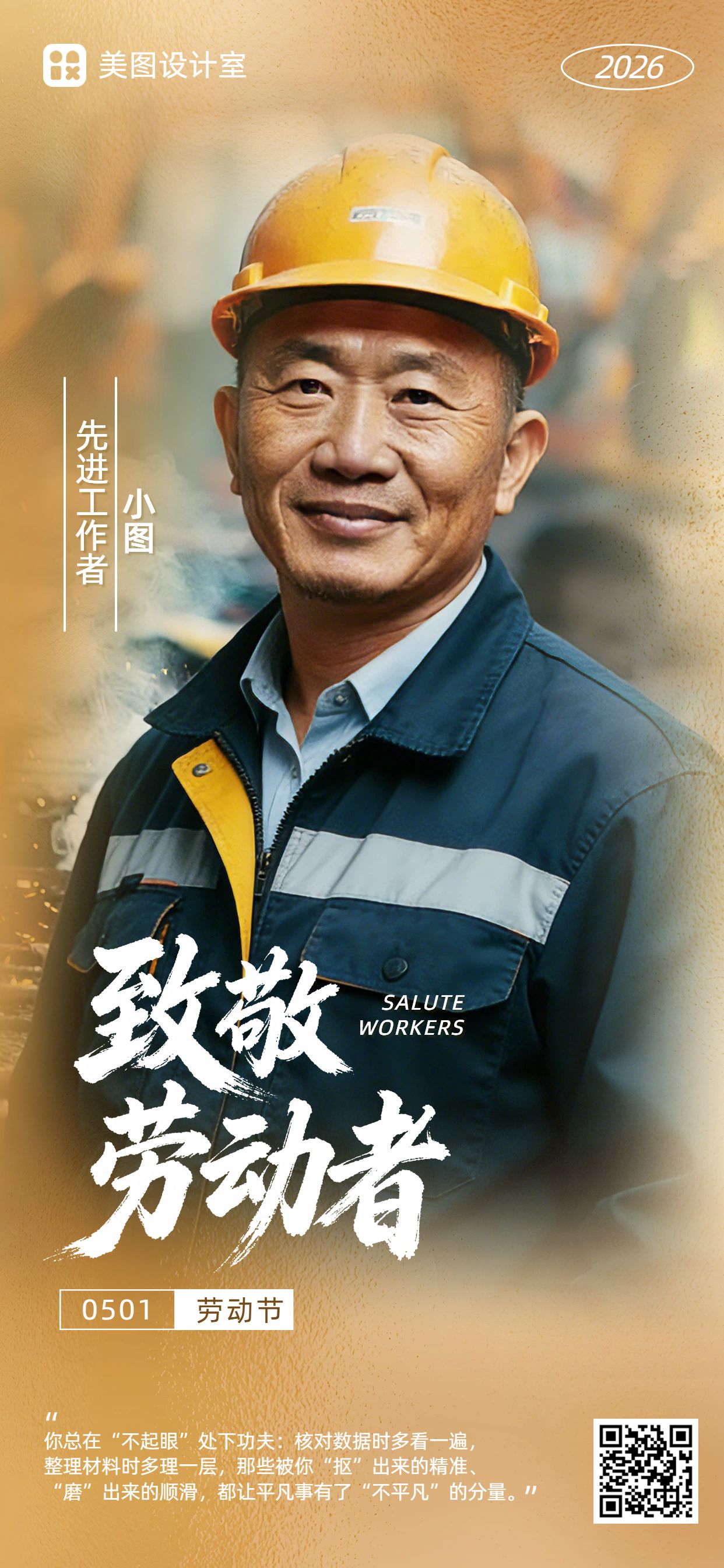 实景风橙色通用类表彰分享劳动节表彰手机全屏海报