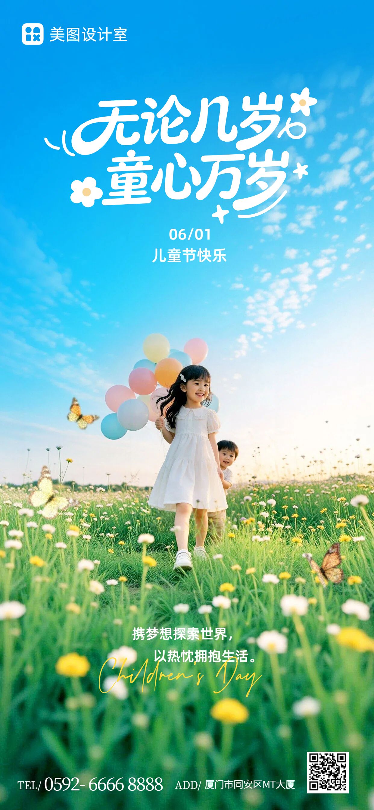 实景风蓝色绿色儿童节通用类祝福问候手机全屏海报