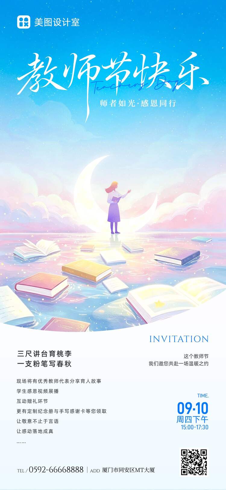 插画风蓝色粉色教师节通用类活动通知手机全屏海报