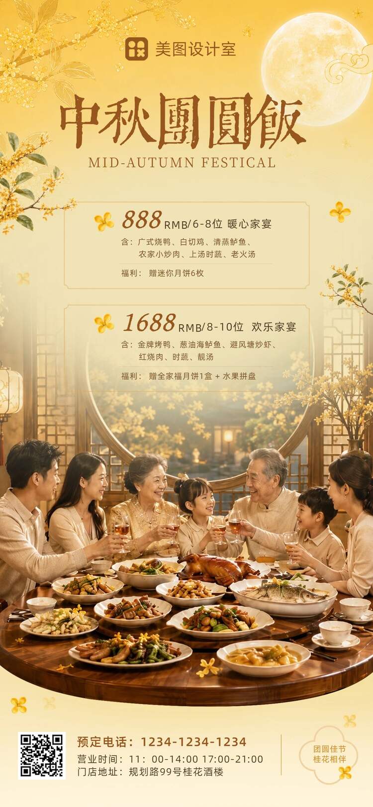 时尚风橙黄色中秋节家宴餐饮美食宣传营销手机全屏海报