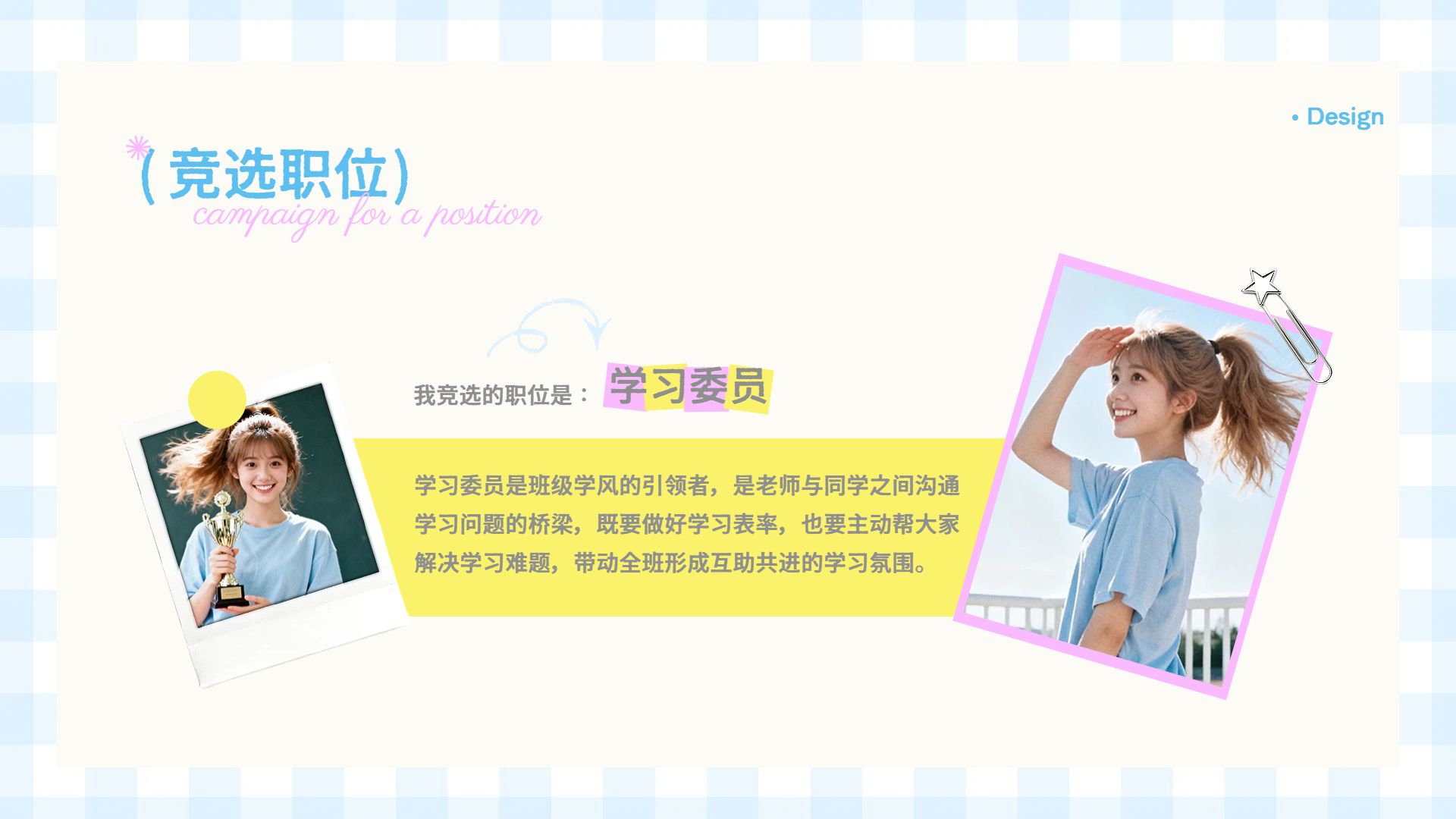 简约风蓝白色通用类计划总结开学季干部竞选自我介绍PPT