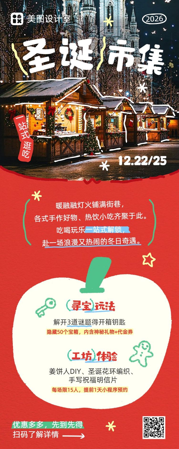 实景拼贴风红色圣诞节通用类活动营销长图海报