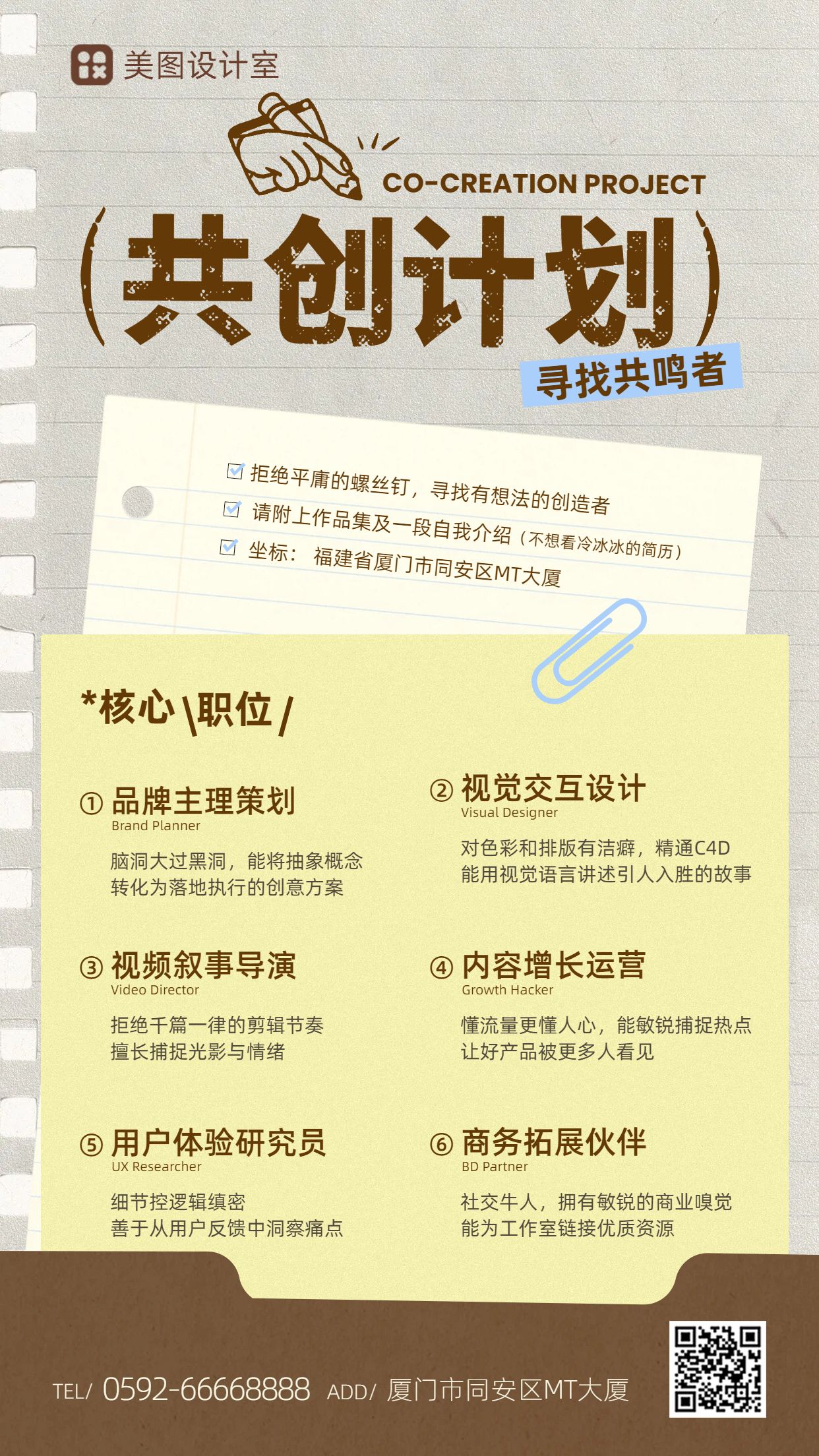 简约风黄棕色通用企业工作室招聘招募手机海报