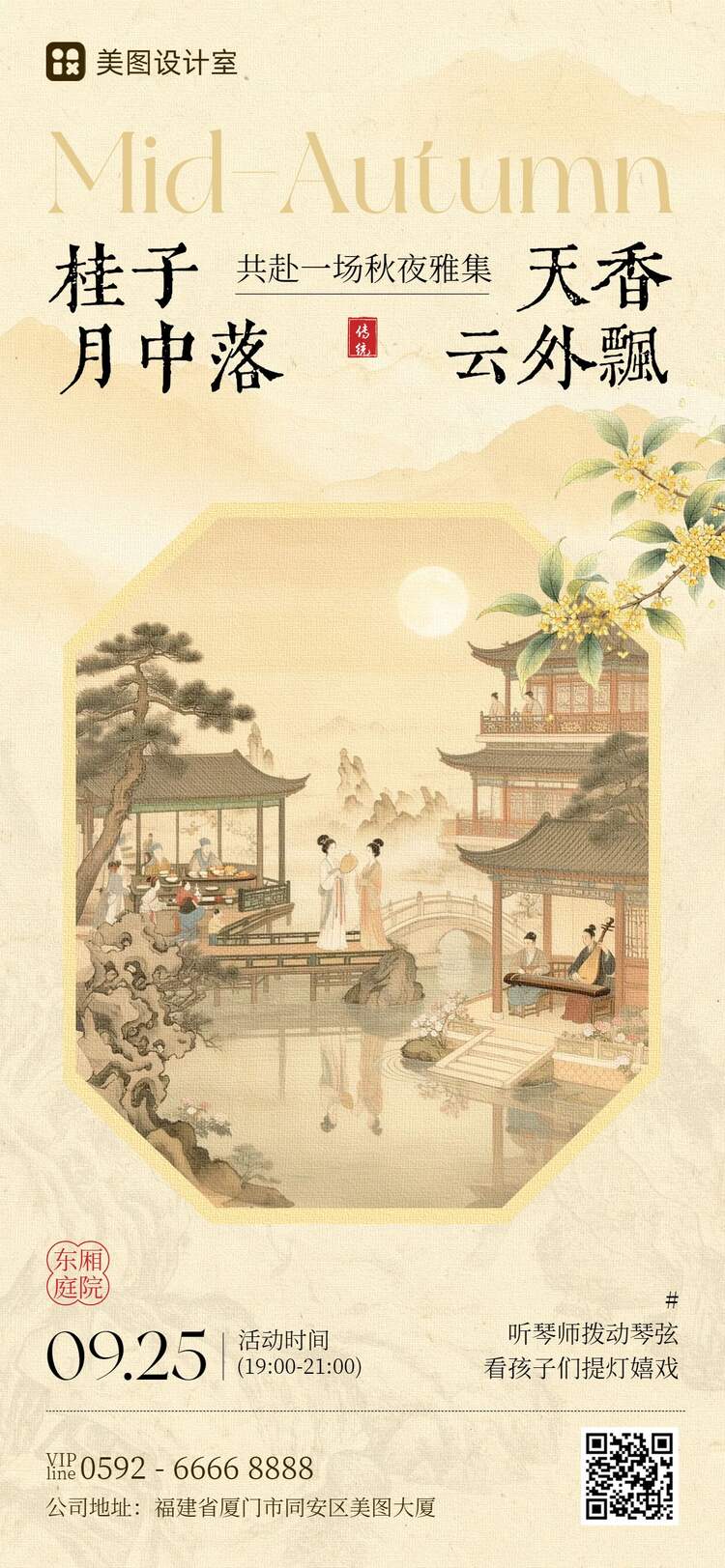 插画风黄色中秋节通用类活动通知手机全屏海报