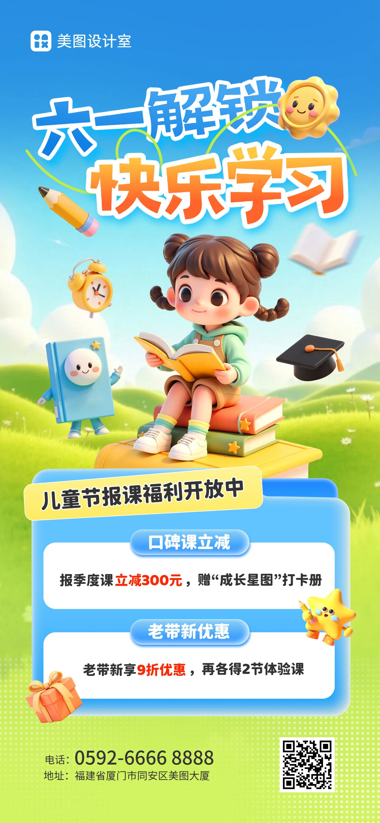 3D蓝色绿色教育培训儿童节教培类营销带货手机全屏海报