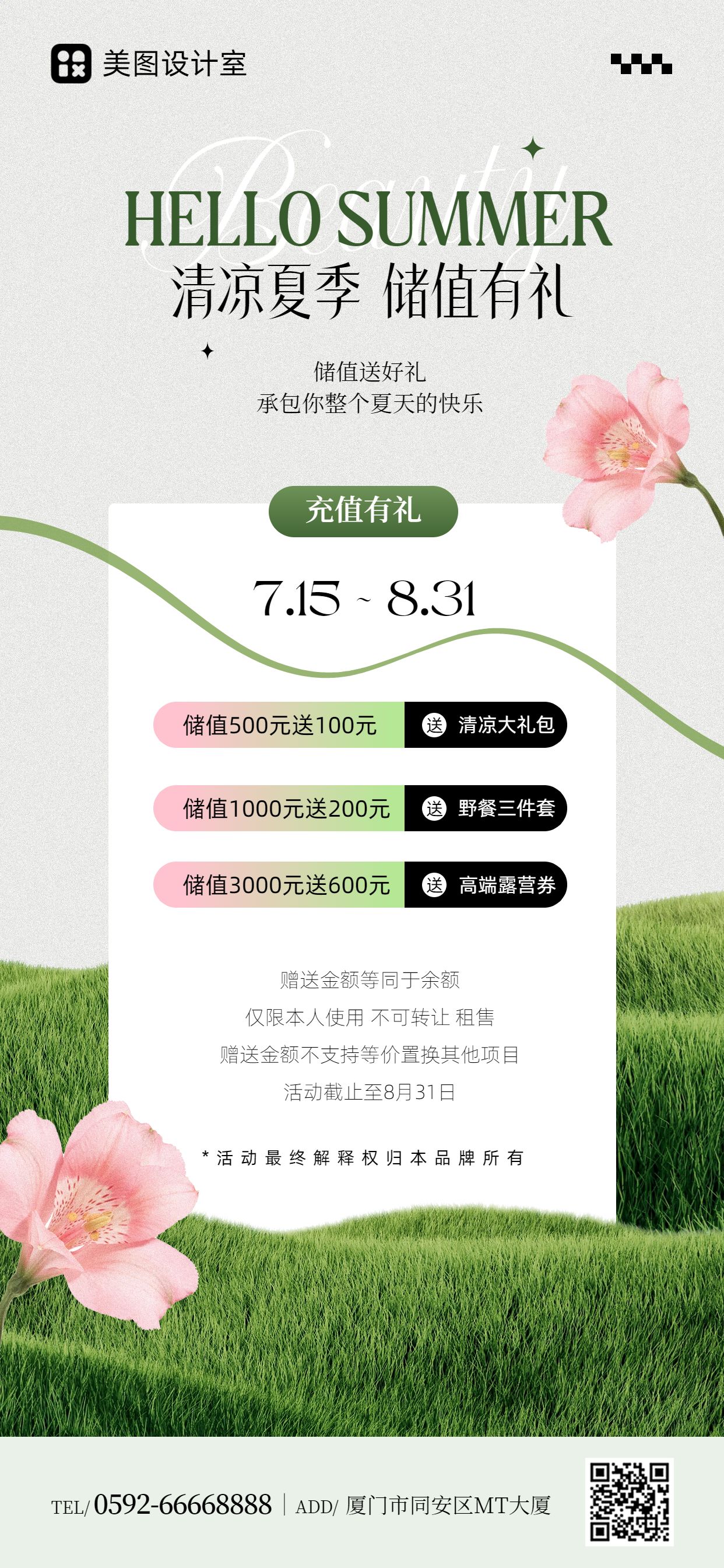 简约清新风绿色夏季会员储值活动促销手机全屏海报