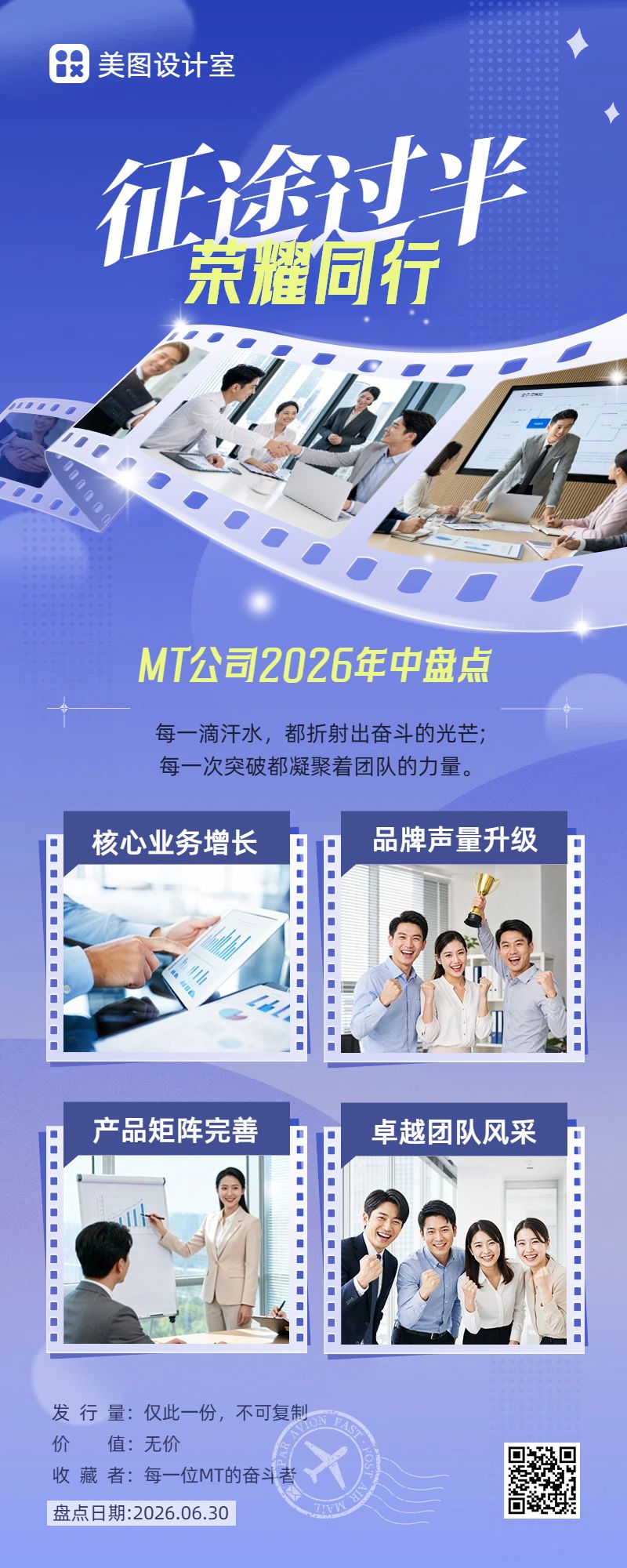 商务风蓝色通用类年中总结公司业绩展示长图海报