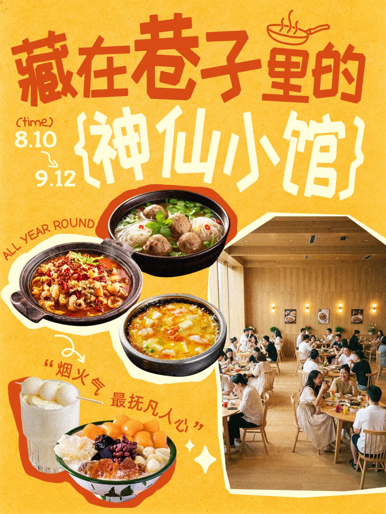拼贴风橙黄色交流分享餐饮美食活动小红书封面