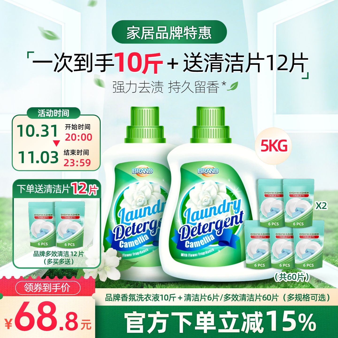 简约时尚风绿色生活百货类家居类营销带货电商主图