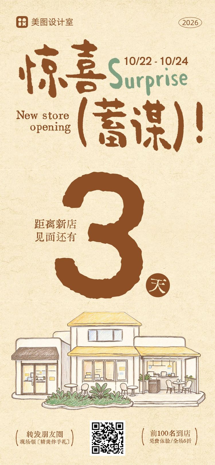 卡通风黄色通用类营销带货开业营销倒计时手机全屏海报